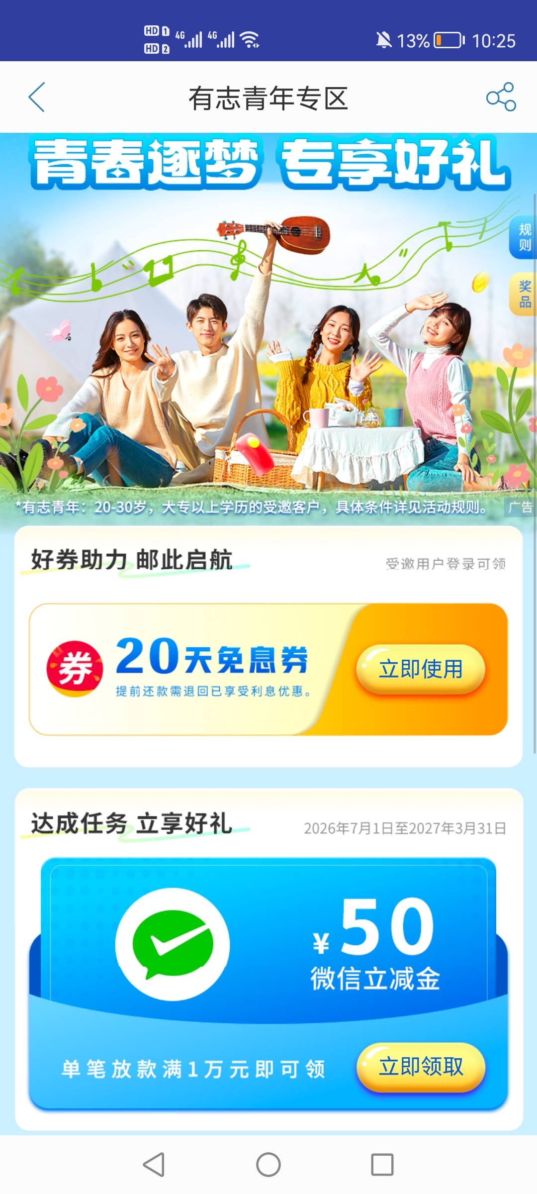 中邮借一万给50谁去试试水 

70 / 作者:低保小垃圾 / 