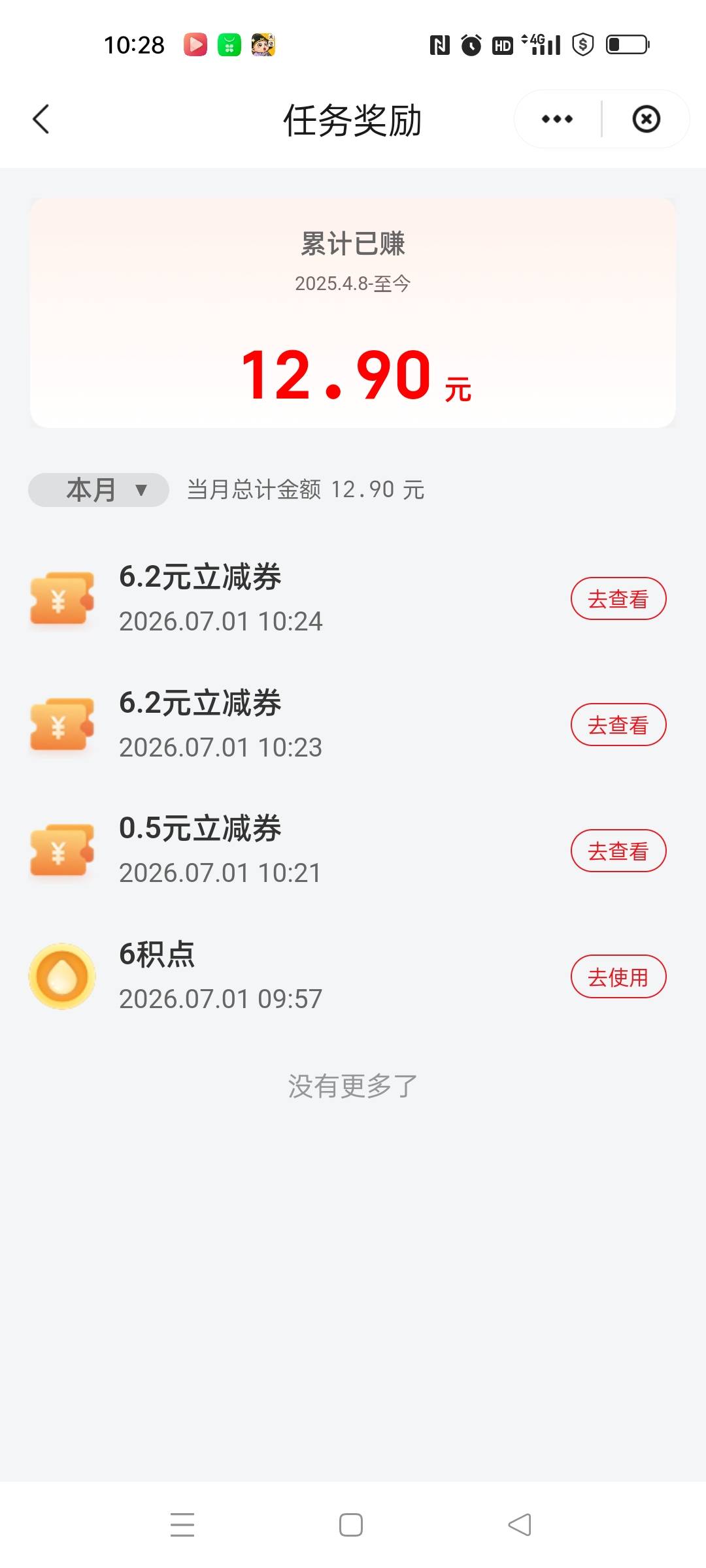 绑了6张就3次中奖机会

52 / 作者:哥们我记住你了 / 