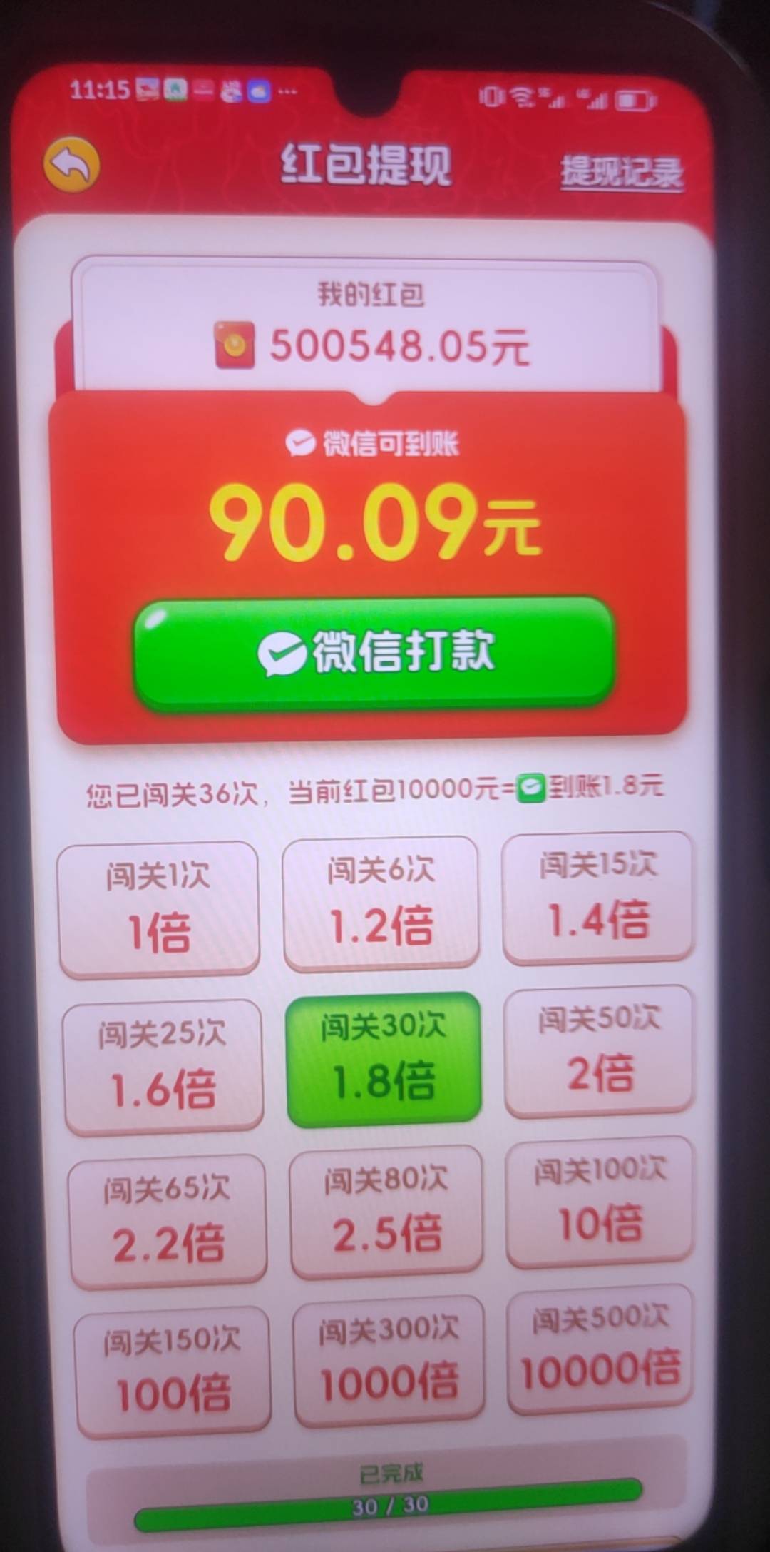 看了一个半小时120块，提了30，一箭来好运。。。还有90每天提30，手都痛。。目前2毛钱66 / 作者:大雪碧尼玛 / 