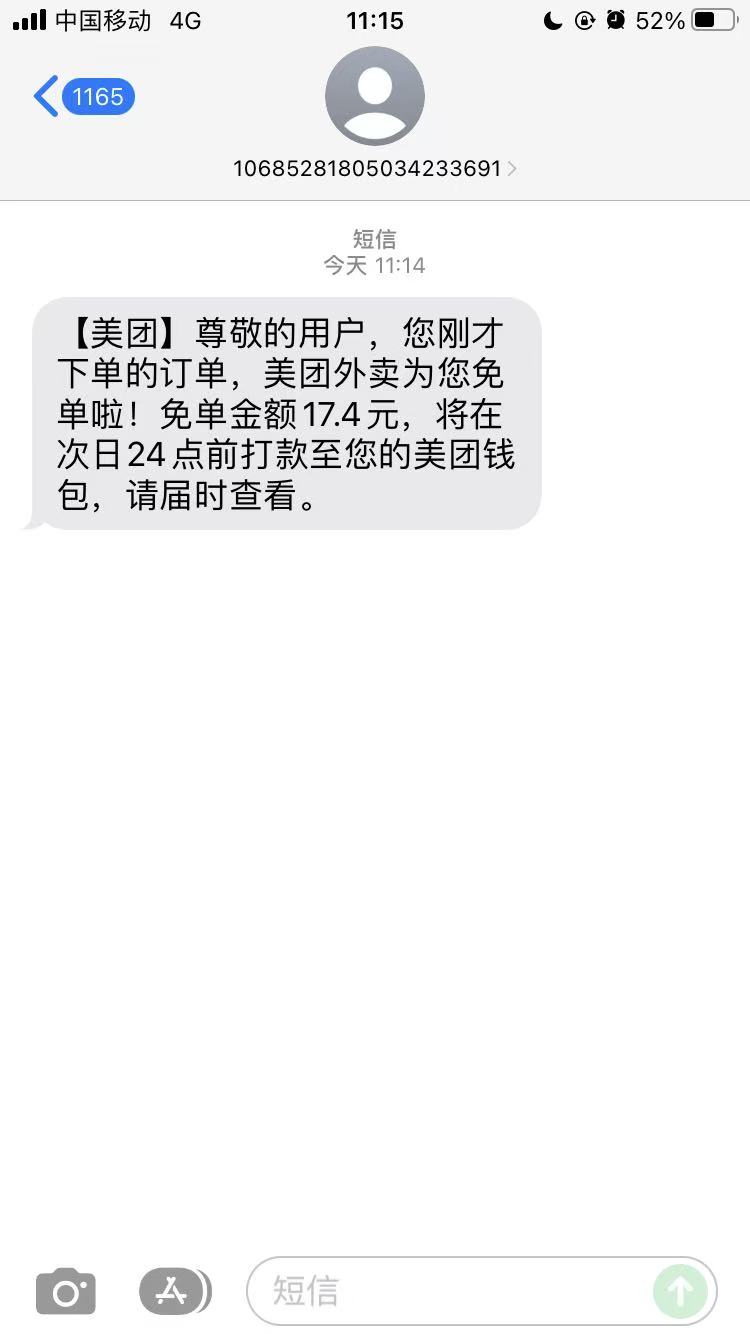 美团免单了，百分之九十没骗人，下单没短信，收到货短信就来了

15 / 作者:想宁啦 / 