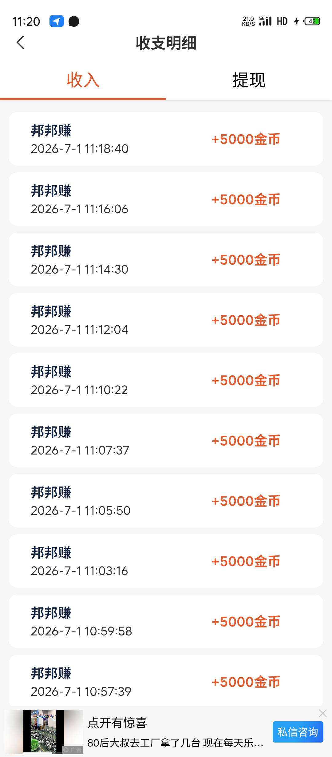 绑绑赚，依旧权威啊，干起来老哥们



6 / 作者:小小怪战士 / 