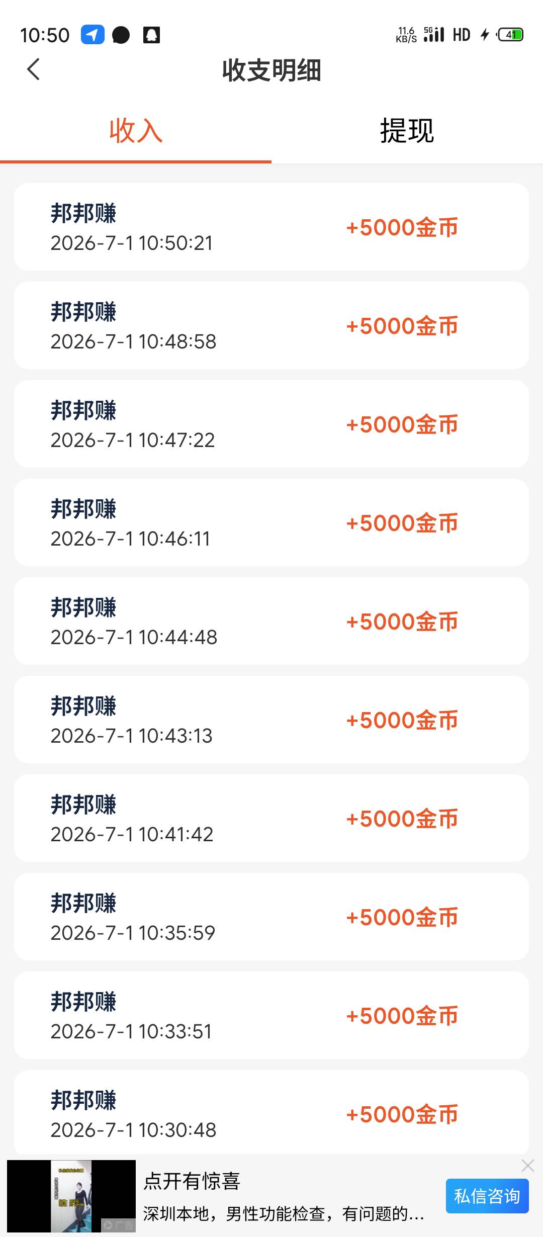 绑绑赚，依旧权威啊，干起来老哥们



25 / 作者:小小怪战士 / 