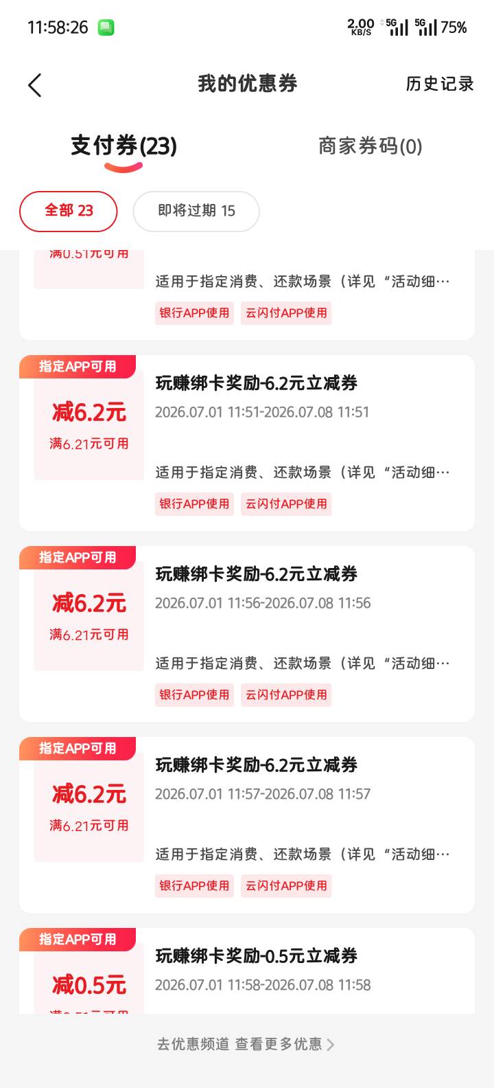京东金融的黄金账号也能绑，10中5

88 / 作者:Abby / 
