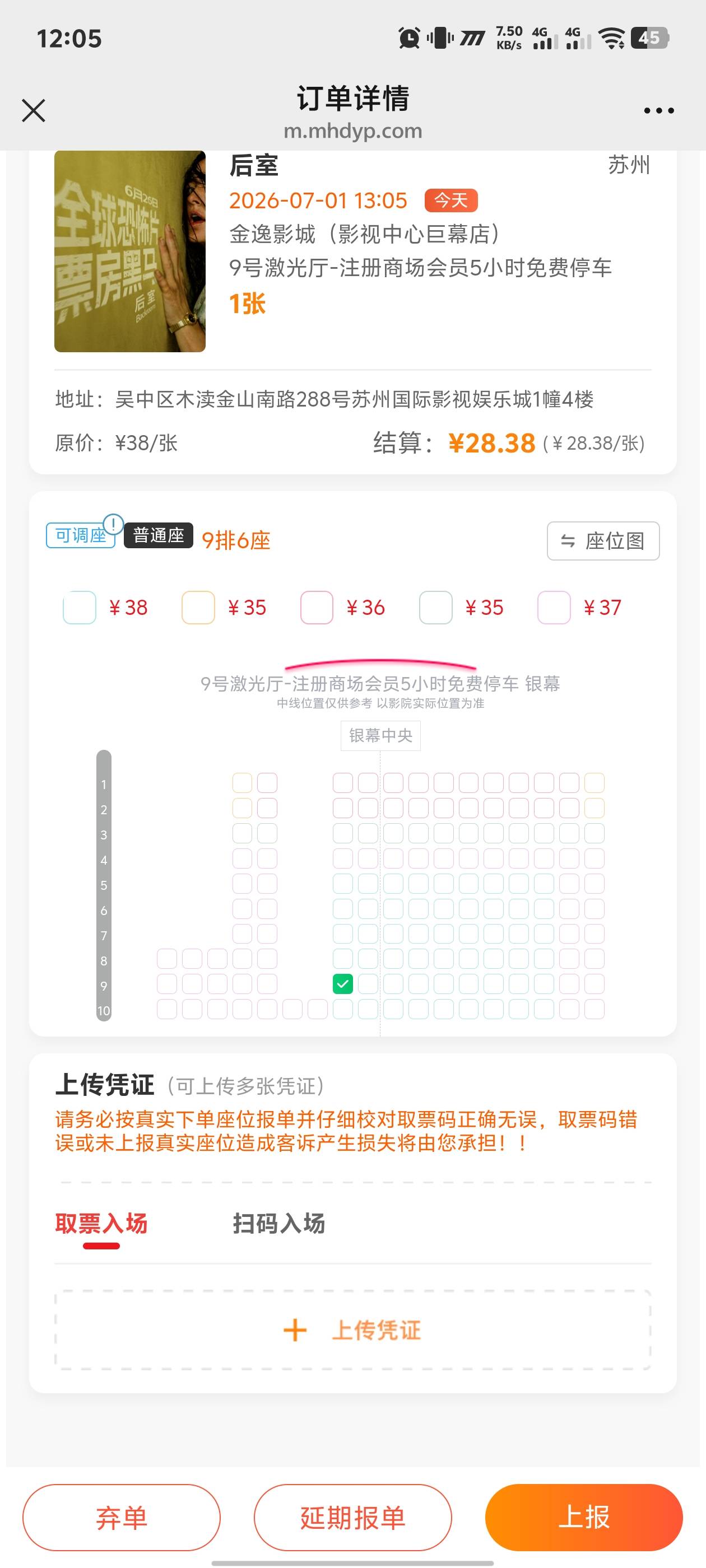 电影票你们是等快到时间才上报吗老哥们

65 / 作者:黑暗的蔡徐坤 / 
