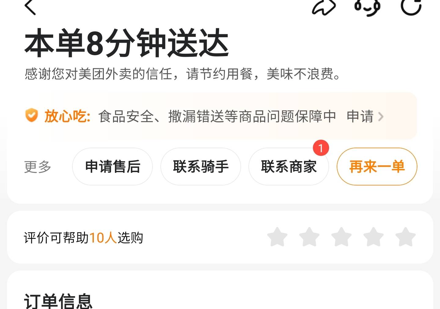 美团无语，8分钟送到也没免。


13 / 作者:本宝宝金 / 