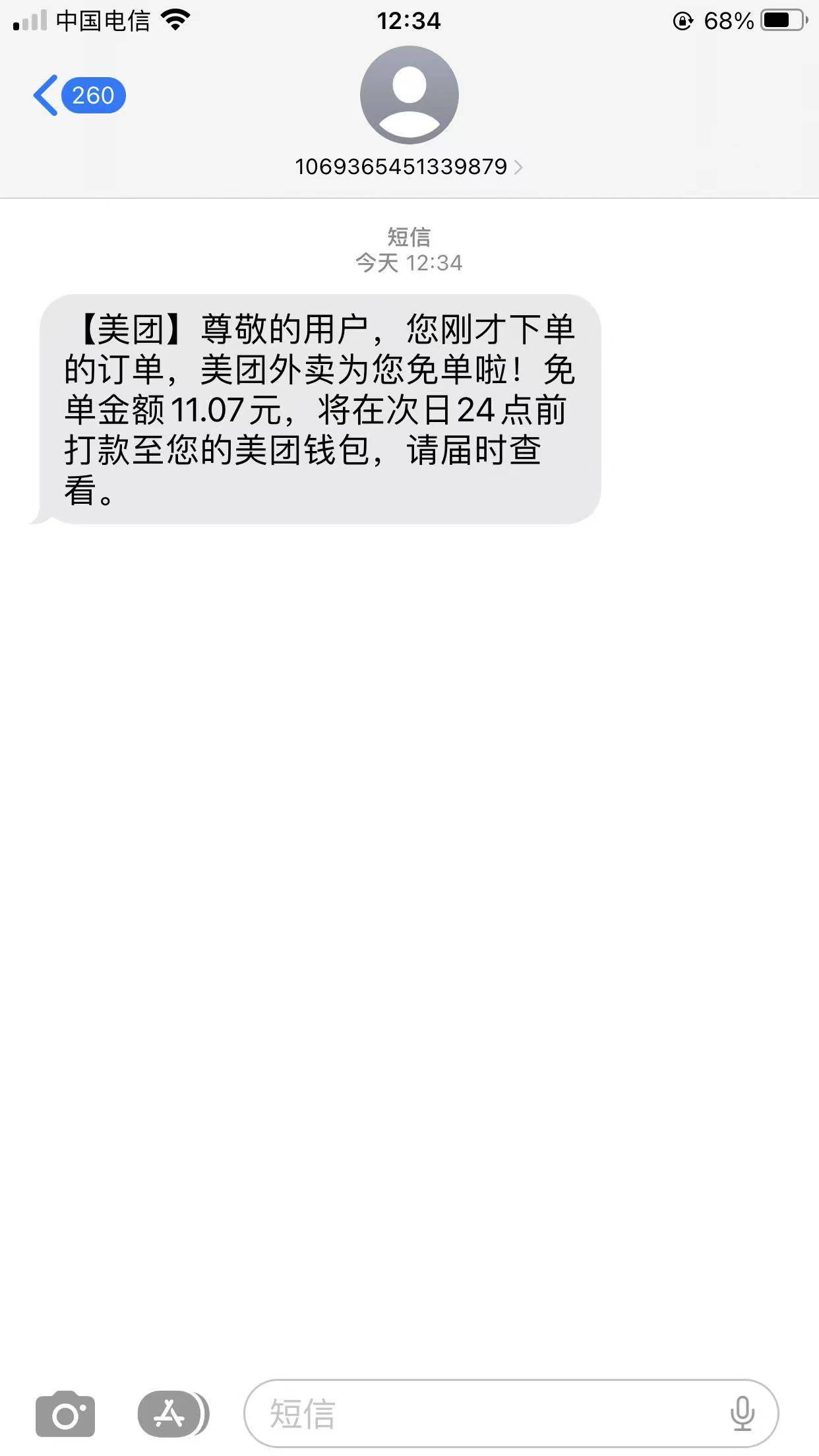 美团免单不看收货时间吧？我刚刚才收货也免单了

18 / 作者:哈哈llll / 