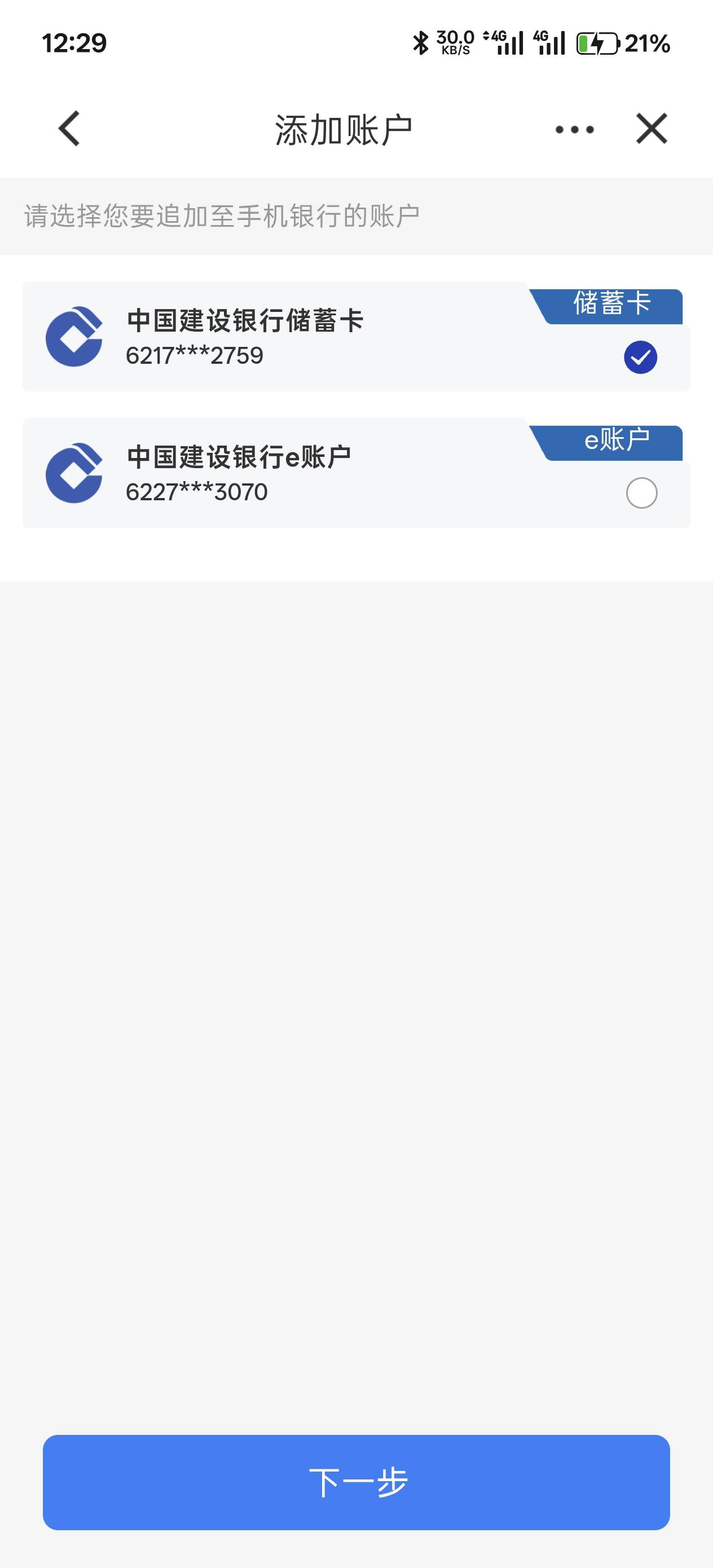 老哥们看过来，建行飞厦门为什么绑卡的时候没有厦门卡可以选啊。只有一个实体卡和e账56 / 作者:绮罗生 / 