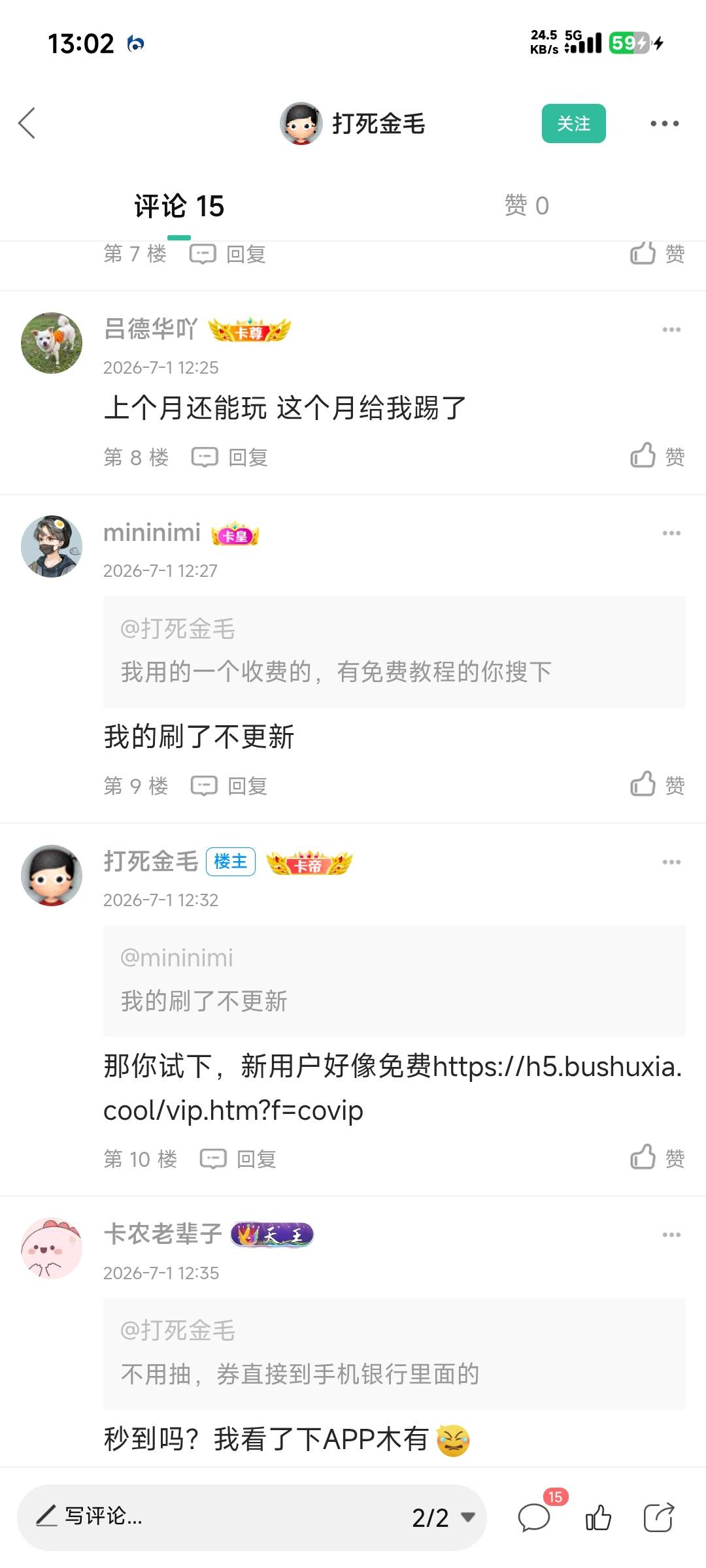 感谢这个老哥发的刷步数链接，88888步交行成都中了


52 / 作者:卡农龙傲天 / 