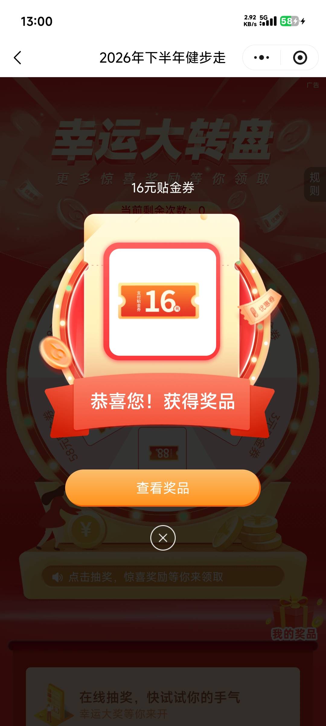 感谢这个老哥发的刷步数链接，88888步交行成都中了


65 / 作者:卡农龙傲天 / 