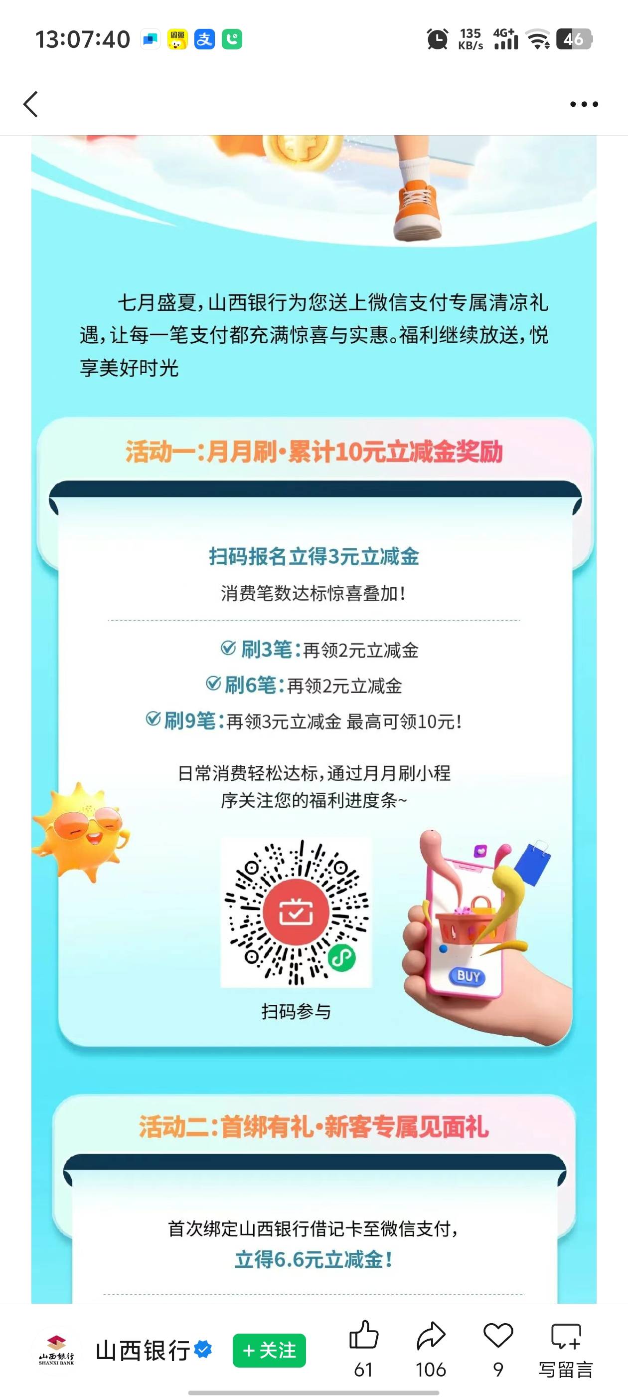 山西银行月月刷，看了下好像还没老哥发，有卡的老哥上


88 / 作者:枫叶。 / 