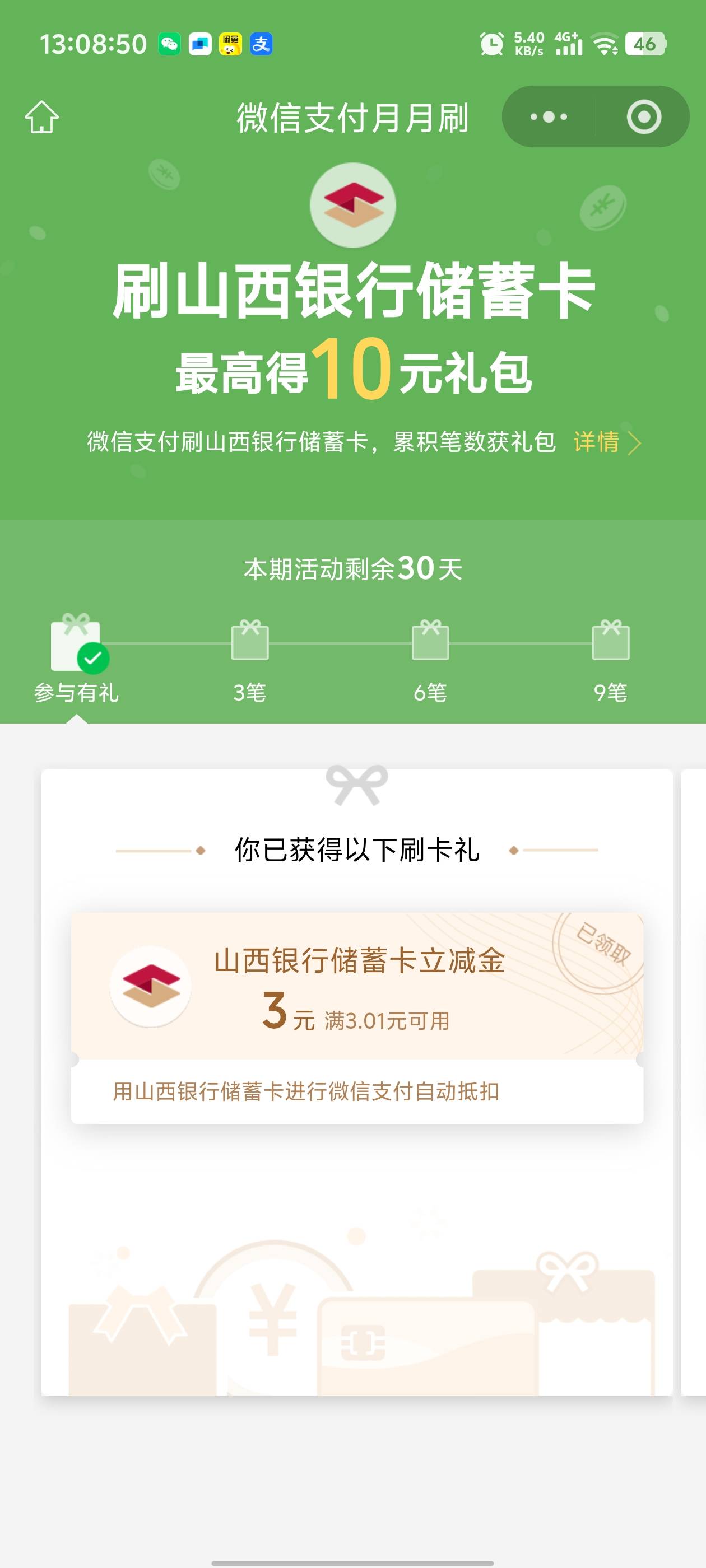 山西银行月月刷，看了下好像还没老哥发，有卡的老哥上


26 / 作者:枫叶。 / 