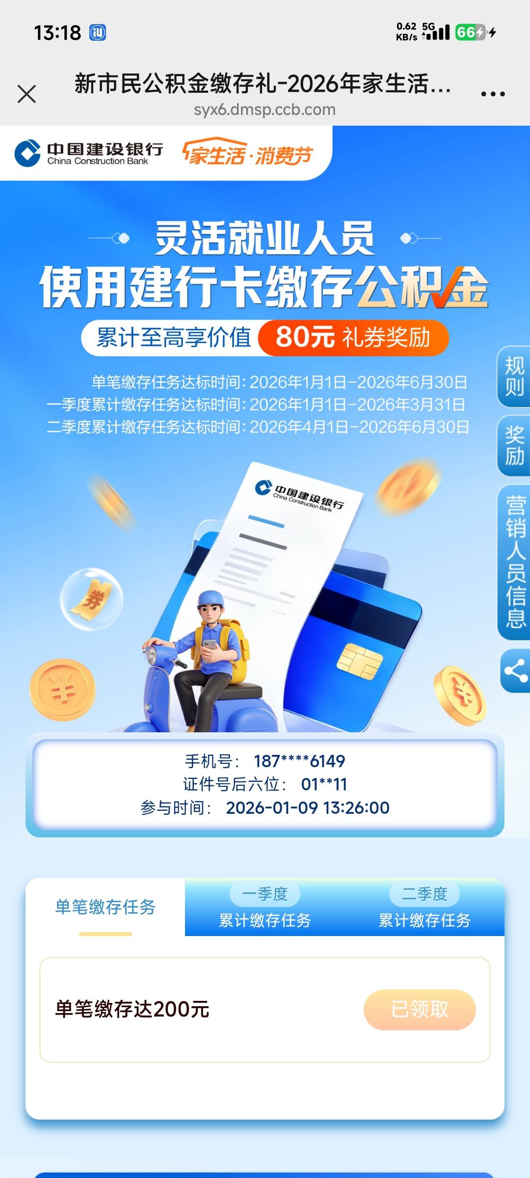 给老哥们刺探情报了，苏州建行公积金还没更新不用着急估计应该7月底了，看写的活动时38 / 作者:卡农龙傲天 / 