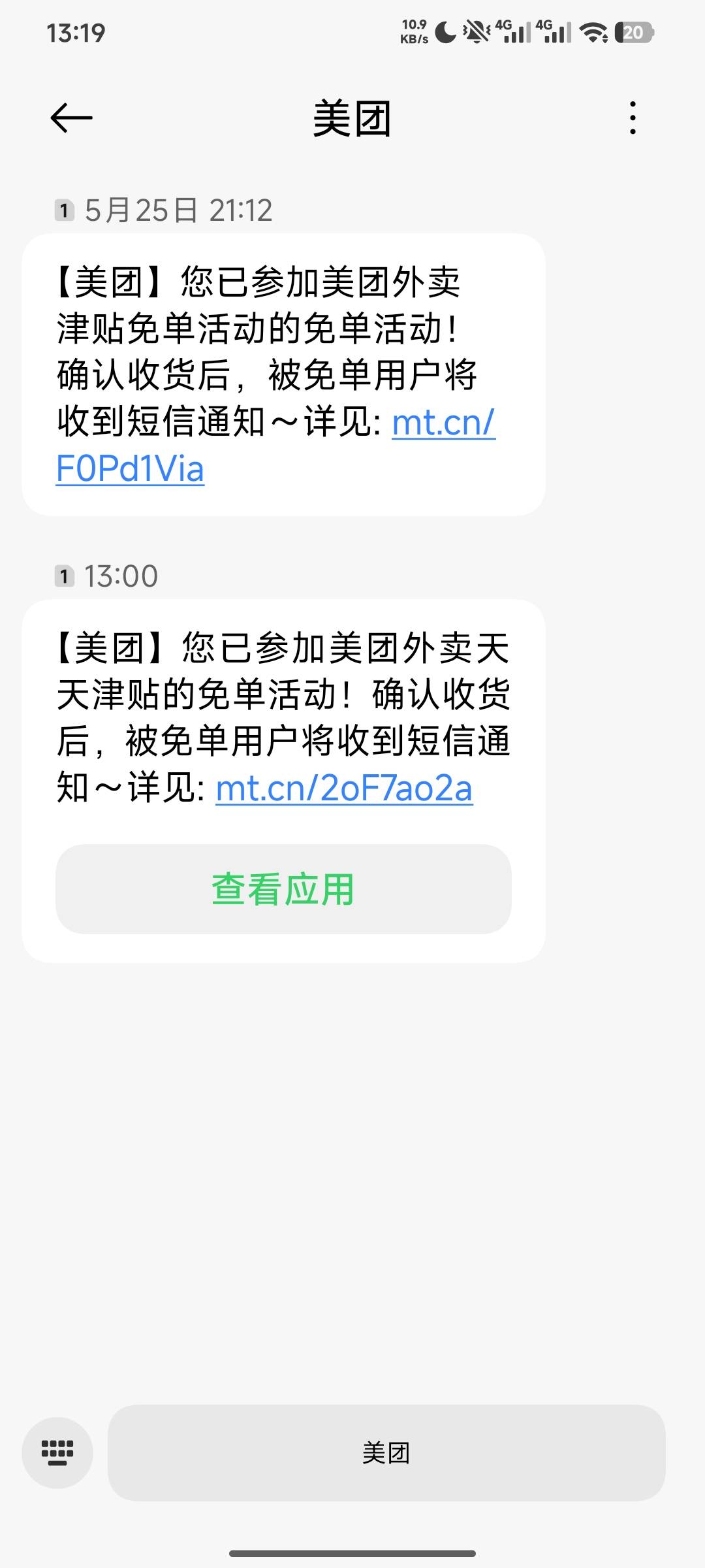 18分钟就送到了，没免单，woc，概率假的吧

84 / 作者:羊毛怪01 / 