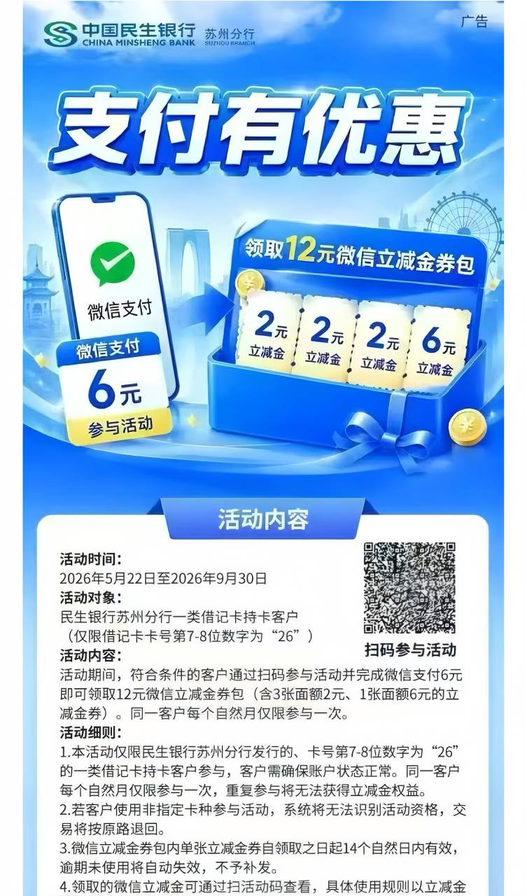 民生银行苏州支付一分领微信立减金活动54 / 作者:广鸡周某人 / 