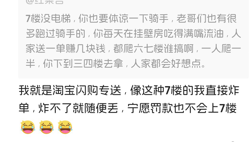 这年头谁赚钱容易呢，外卖不上楼还体谅骑手，我在上海做顺丰一块一票爬去8楼，9楼天天70 / 作者:不知明的靓仔 / 