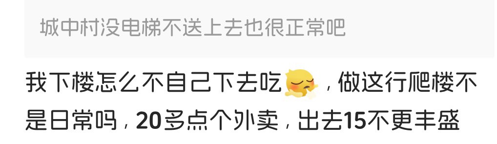 这年头谁赚钱容易呢，外卖不上楼还体谅骑手，我在上海做顺丰一块一票爬去8楼，9楼天天47 / 作者:不知明的靓仔 / 