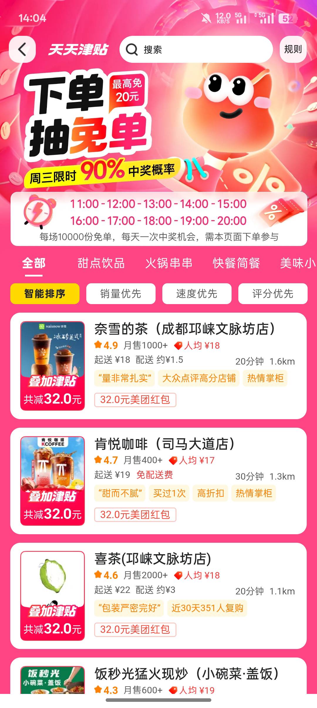 美图今天百分之90免单


75 / 作者:挽风199 / 