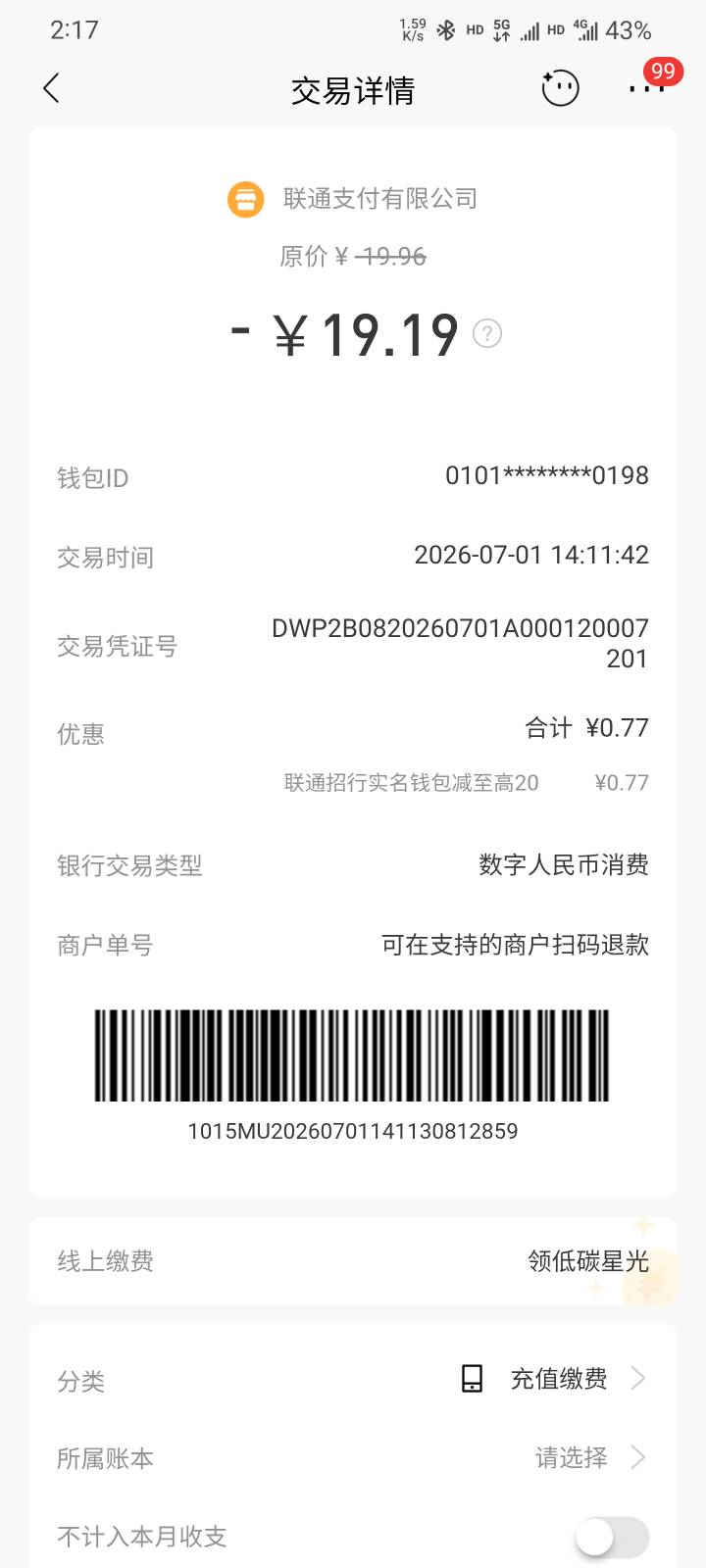 联通招商数币，忘了卡里面有钱。

38 / 作者:本宝宝金 / 