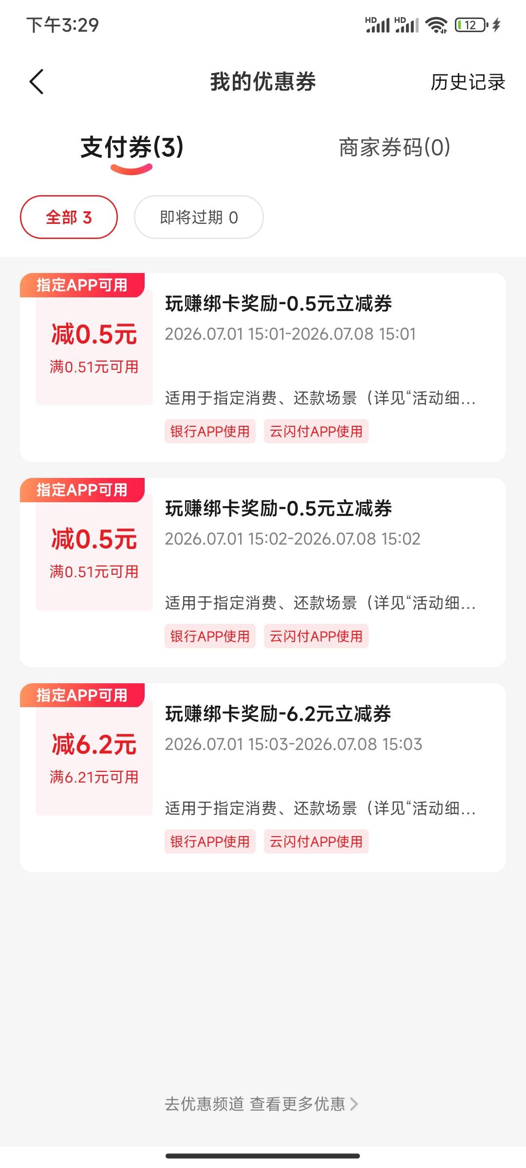 云闪付玩转绑卡这个卷怎么T？

49 / 作者:So1 / 
