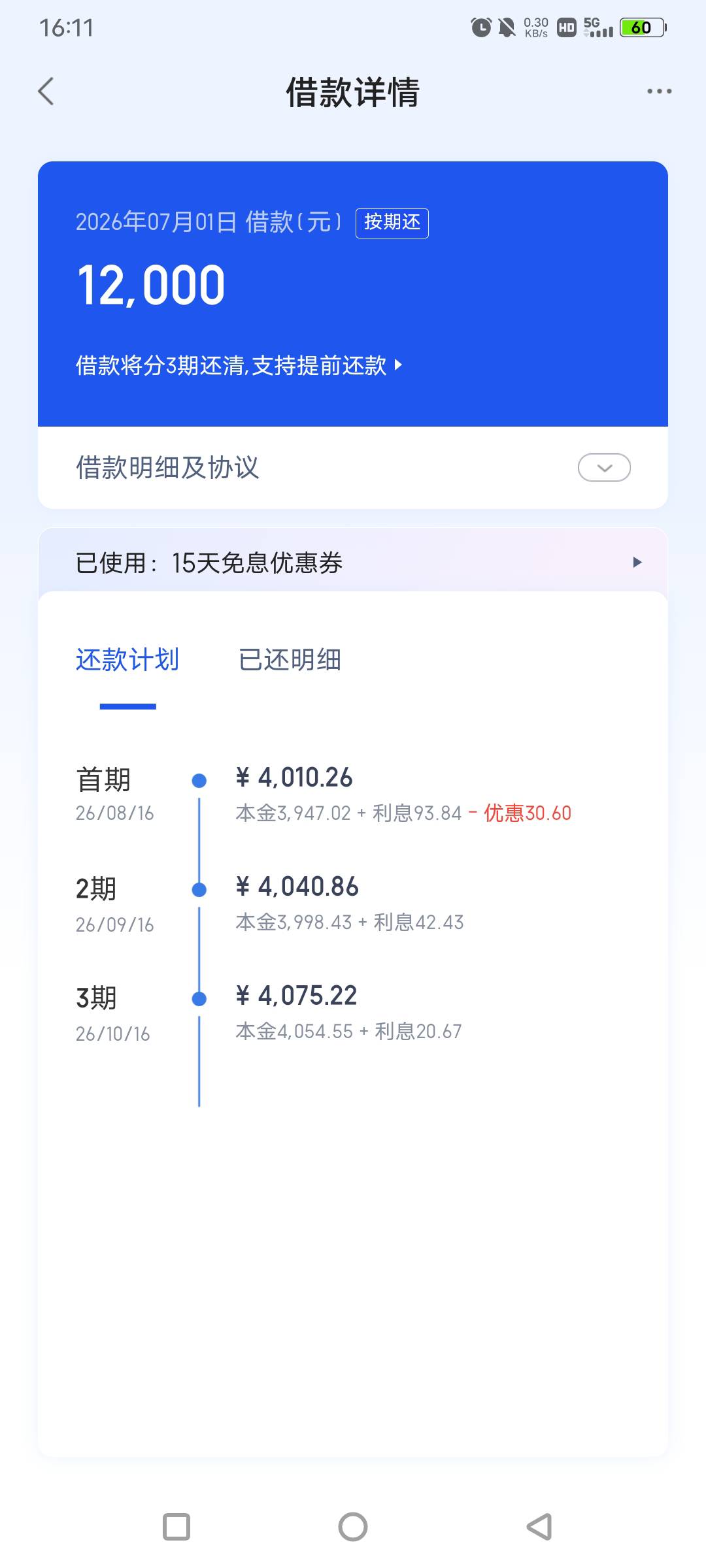 度小满有钱花，新鲜下款12000，免息15天。

32 / 作者:打个酱油0842 / 