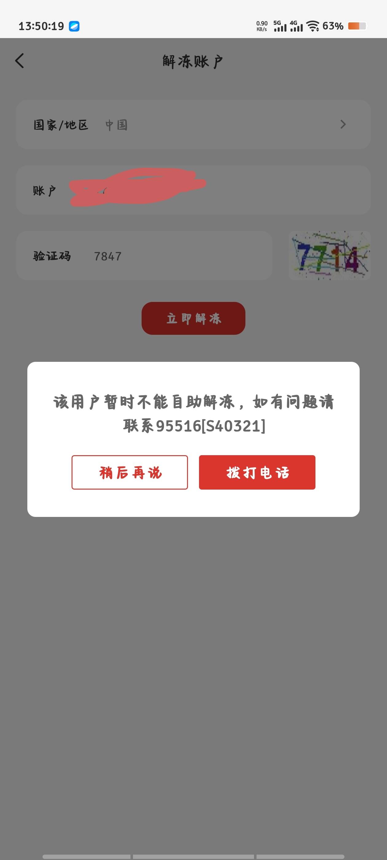 就绑卡，其他啥也没干 都没来得及t    感觉还不好解冻啊       真的啥都没干

24 / 作者:倚门望行人。 / 