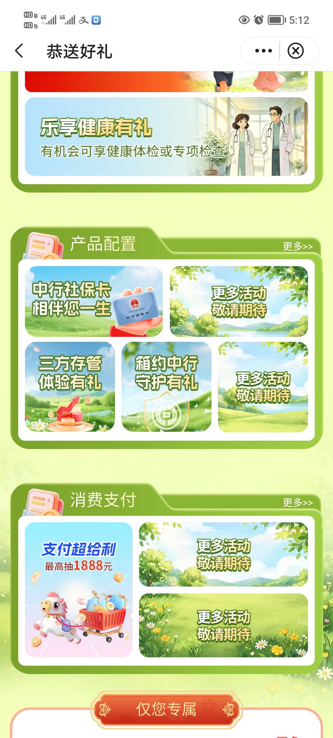 老根们，大事不好了，江苏中行存管活动没了，28号换的预留没用了，才搞了一次，就下架83 / 作者:打昏过去了 / 