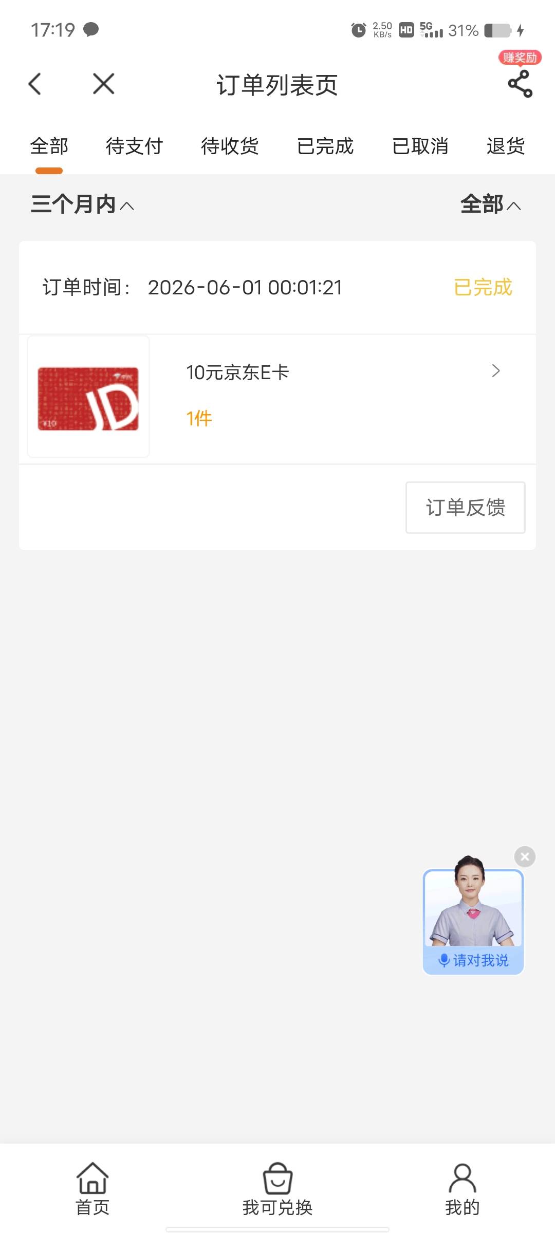 上个月，中国电信领的十元一卡这个月找不到活动页面了，哪位老哥知道是哪个吗？


29 / 作者:fc776666 / 
