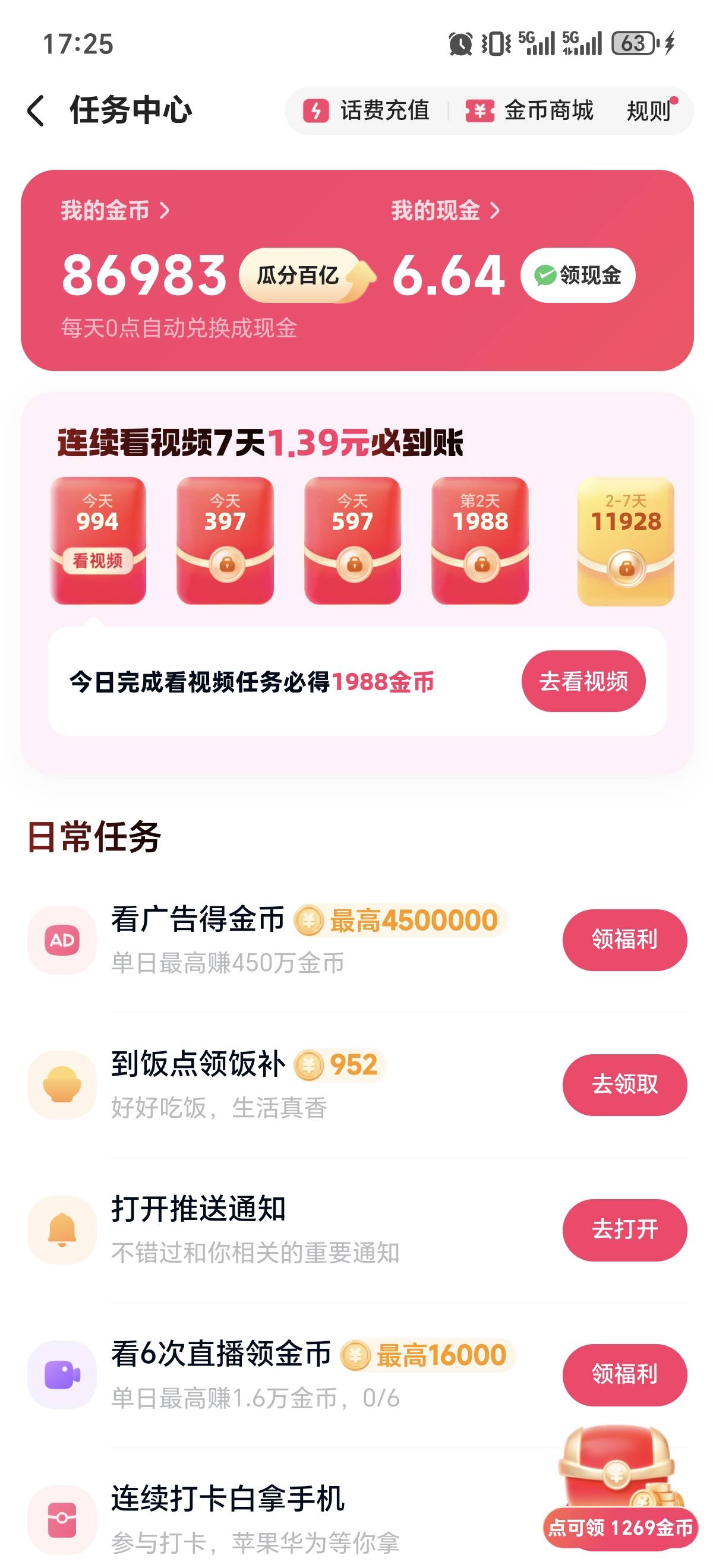老哥们 问一下快手两个实名都被封了新号码这种看金币的还能提现吗 怎么看别人说还要实51 / 作者:吉摆大 / 