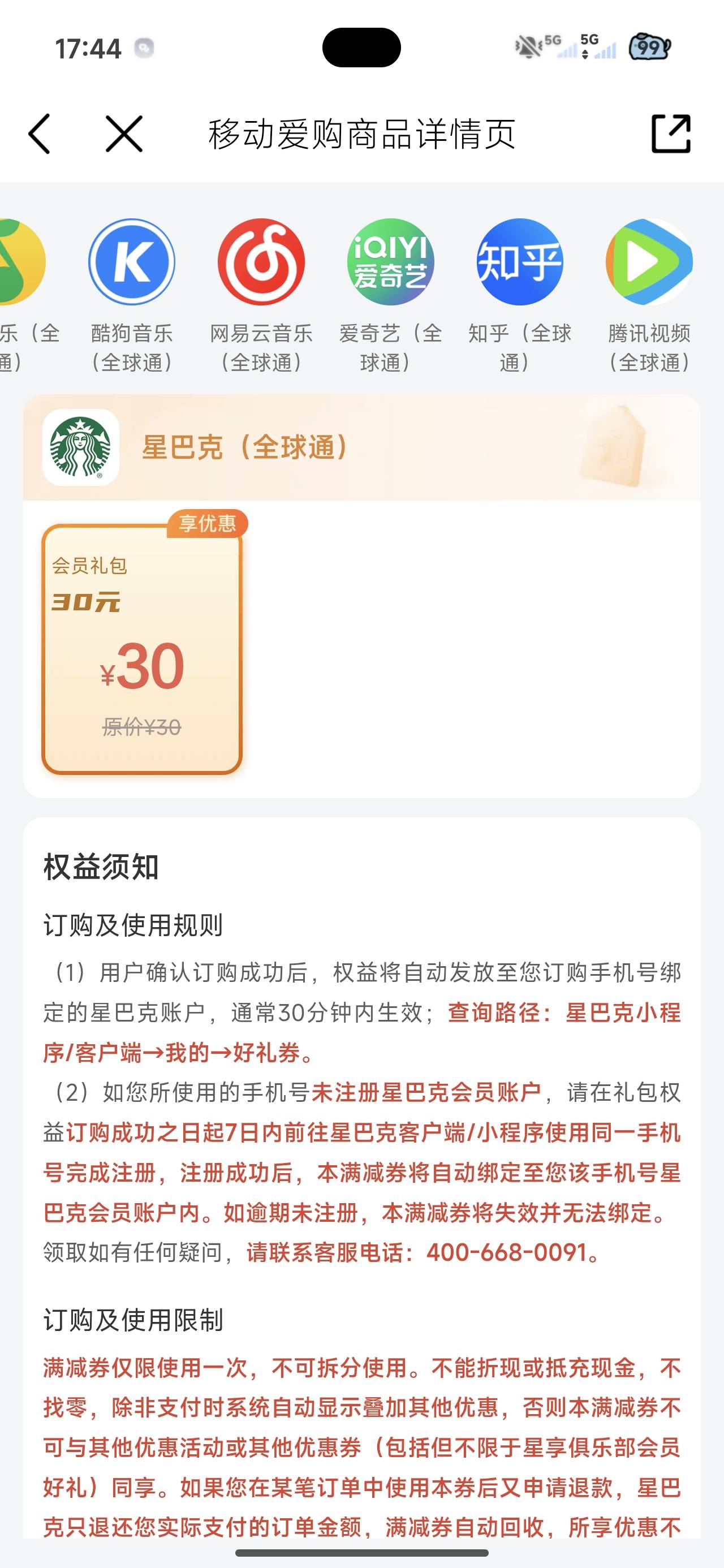 真是一点活动都没有，每个月只能透支全球通权益了，一天只能买三次，一个月十次，上个58 / 作者:来卡农撸羊毛的 / 