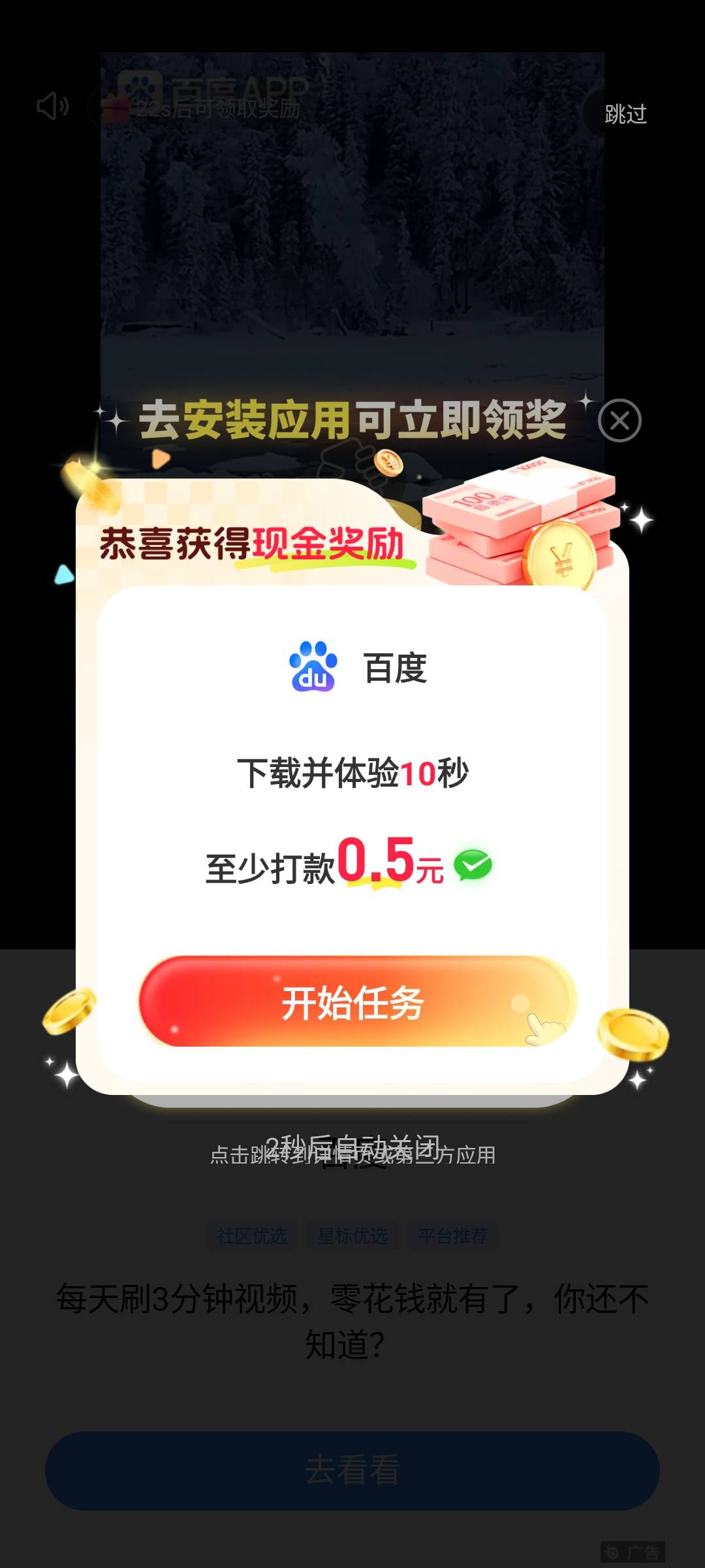 看一个视频就是0.5自动提现还有5w金币
还全是百度就一个广告，爆了10块钱就凉凉了


55 / 作者:染靛街开心 / 