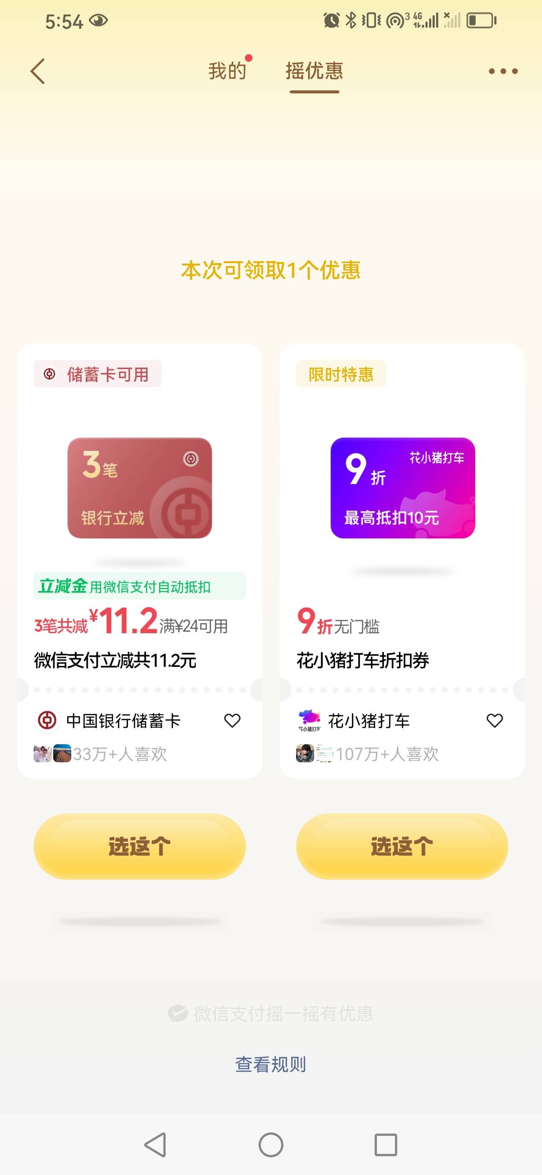 摇了4天，总算到手，今天2次11+3=14都是中行，2个号出的

53 / 作者:卡农新来的 / 