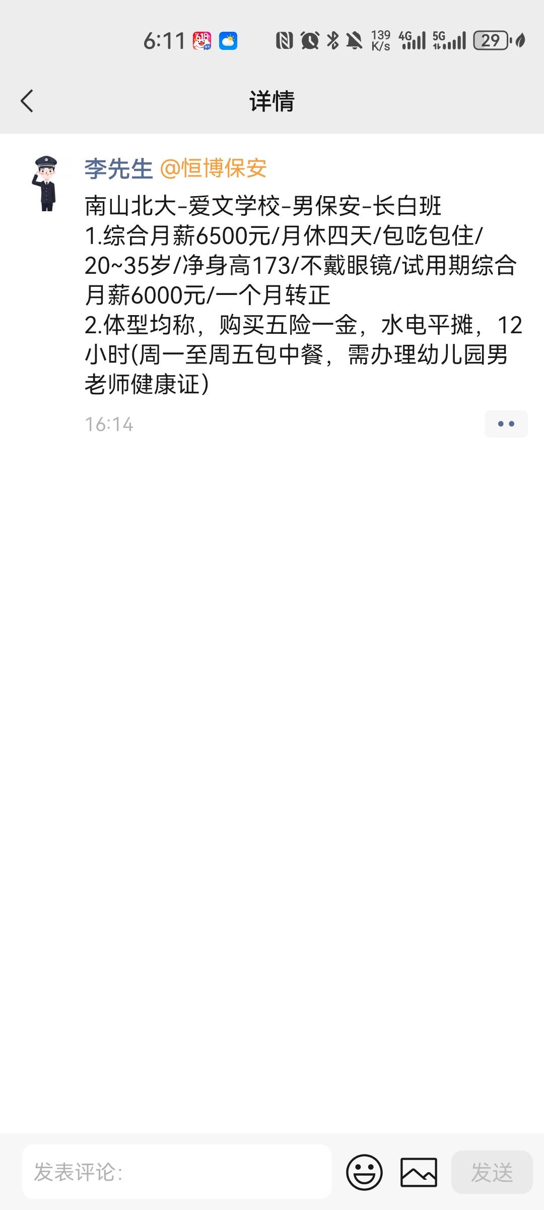 这个保安看起来还行

34 / 作者:梦想当村长 / 