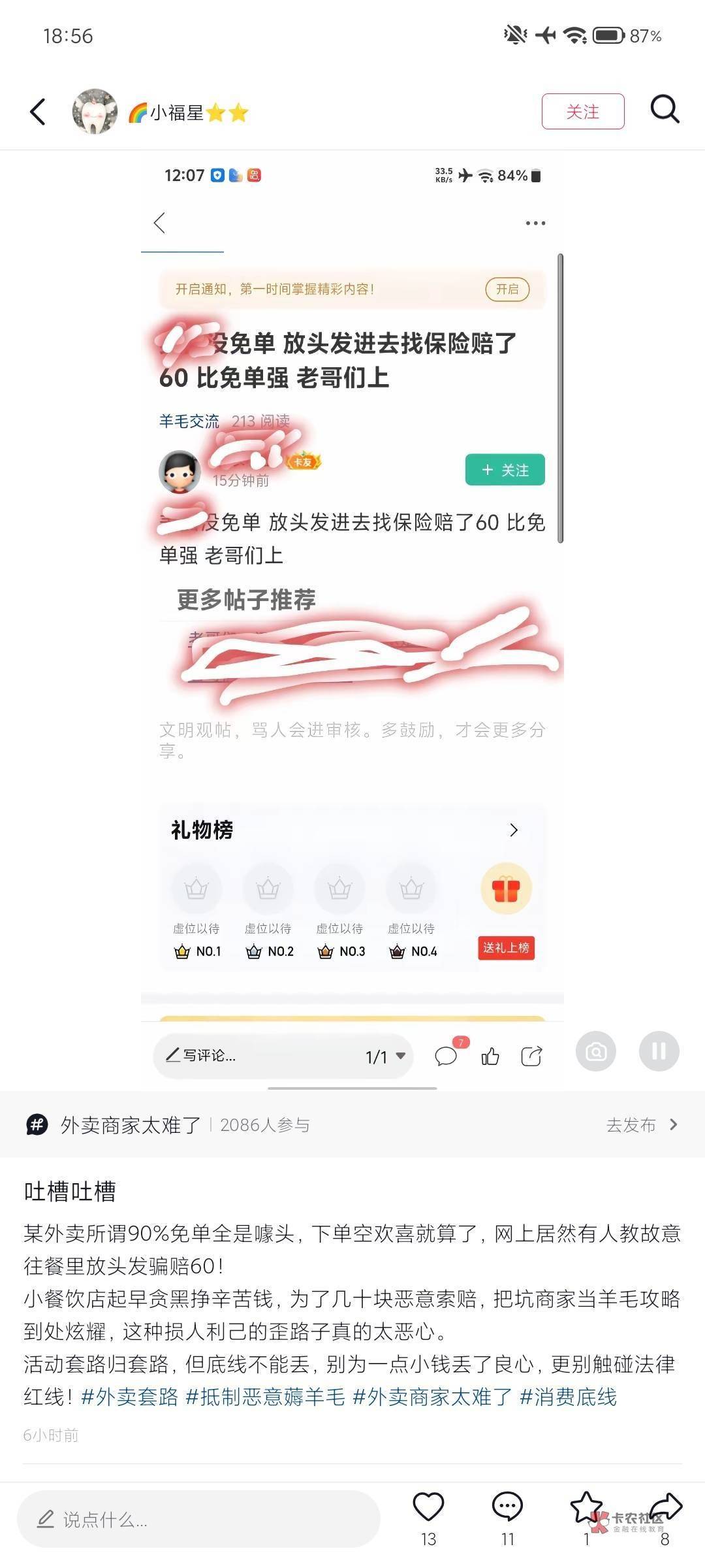 放头发，放苍蝇都是小儿科，卡农老哥ai扔laji桶的都有我就不提是谁了，各种p图申请

48 / 作者:假老哥真挂壁 / 