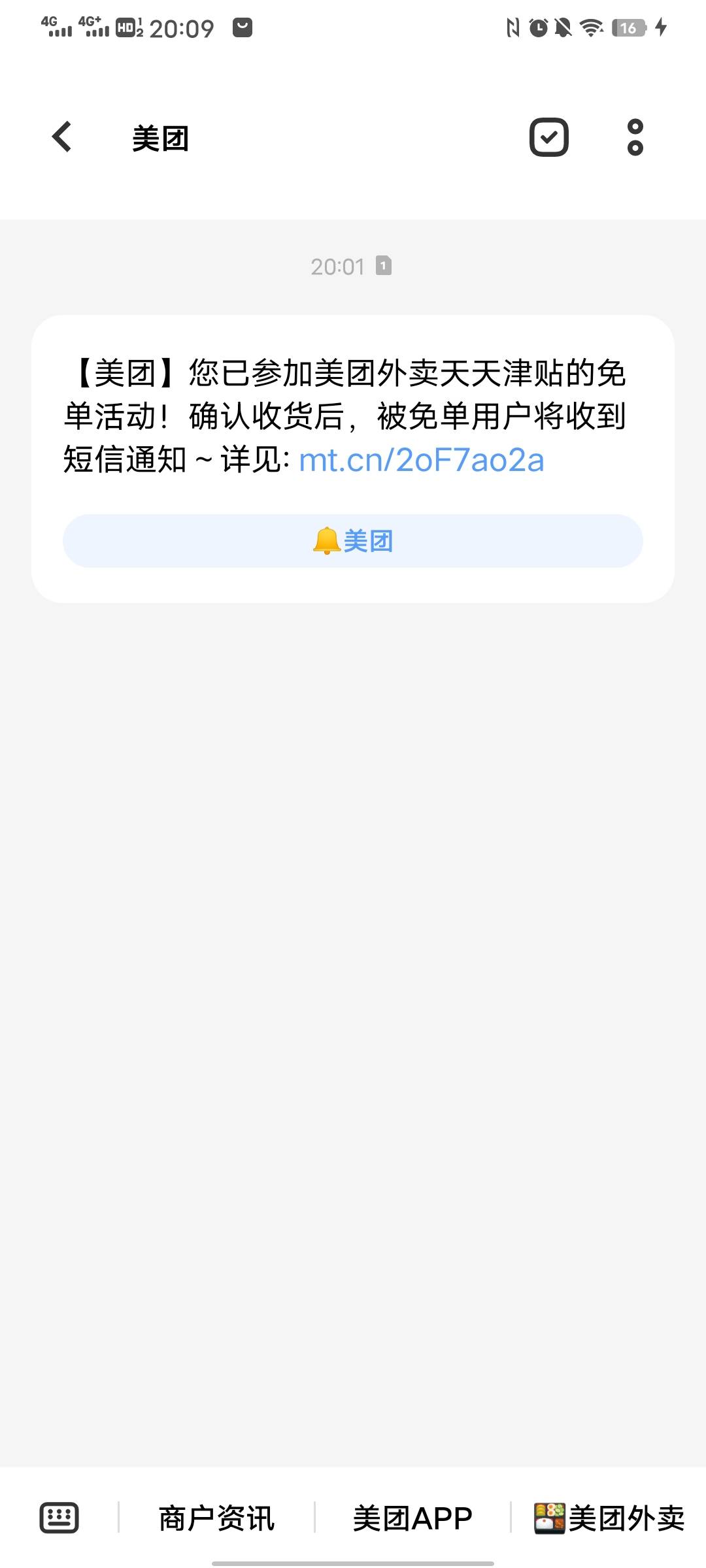 一年多没用过美团点外卖了，看你们都免单，也点了一下，只有这个短信，没有免单多少的35 / 作者:太上皇上 / 