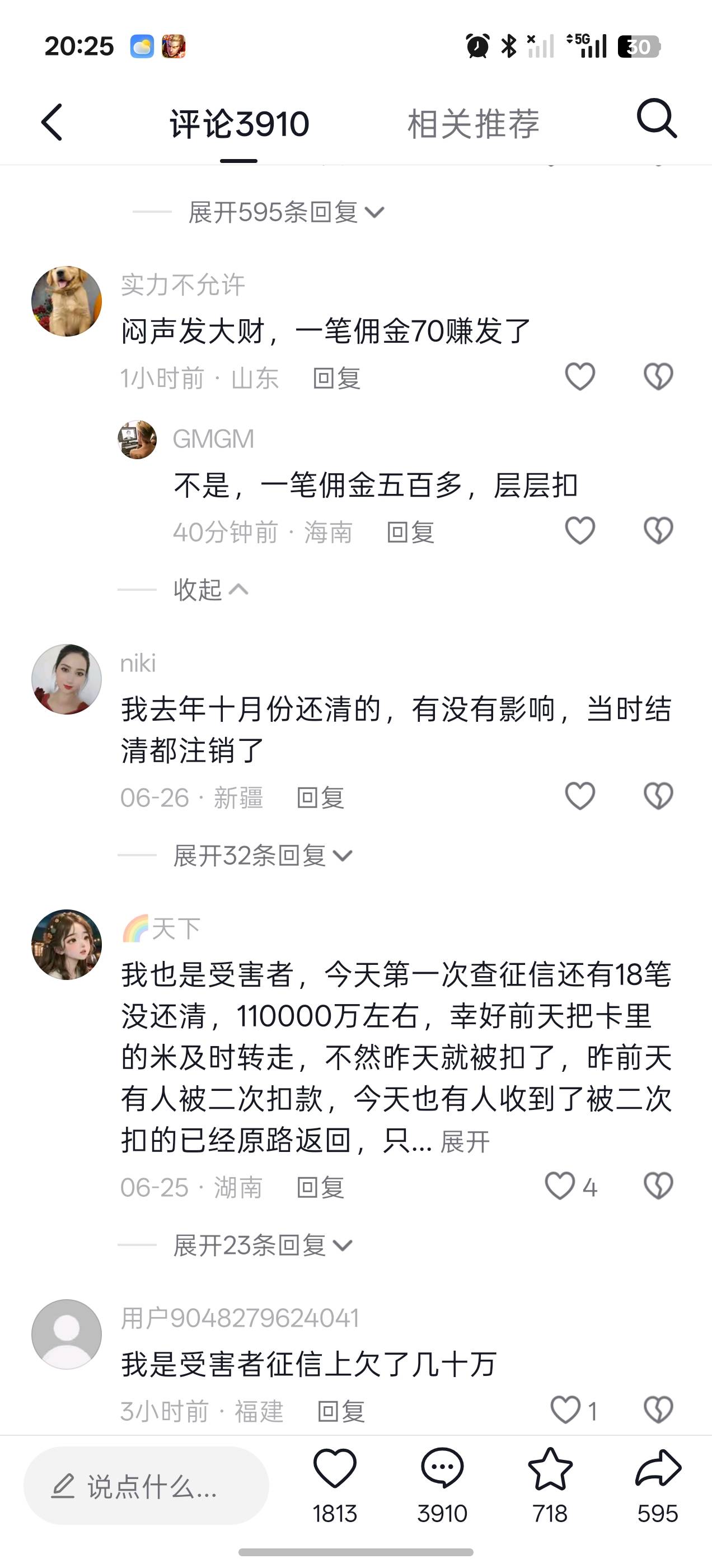 挖槽，宜口袋居然暴雷了，还欠他一百多，我前面还的两期这帮狗东西不会给我截流了吧？89 / 作者:十五夜须小心 / 