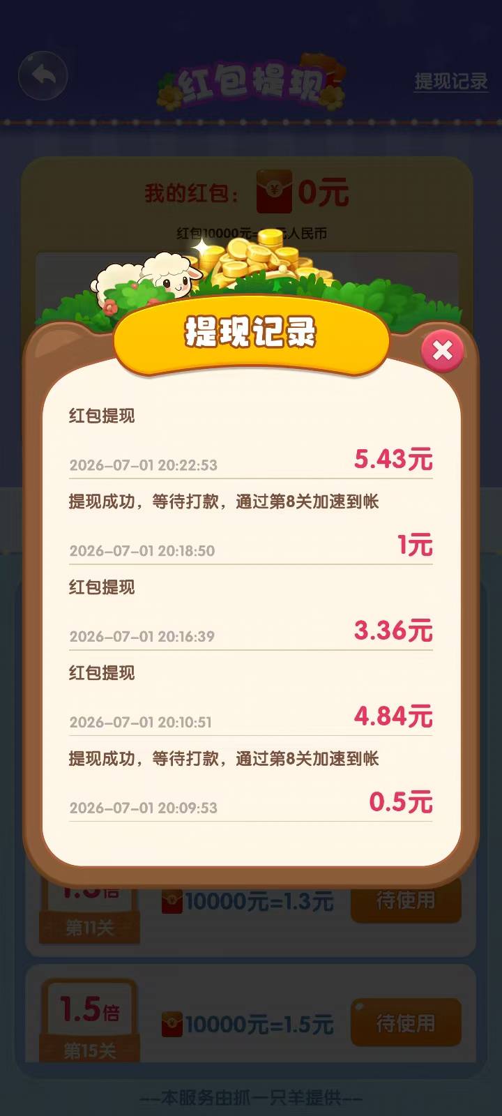 抓一只羊，oppo老爷机刷机几次了，每次都爆，oppo商店就能下载，一个广一块多，不能一57 / 作者:啥名好听耶熊 / 
