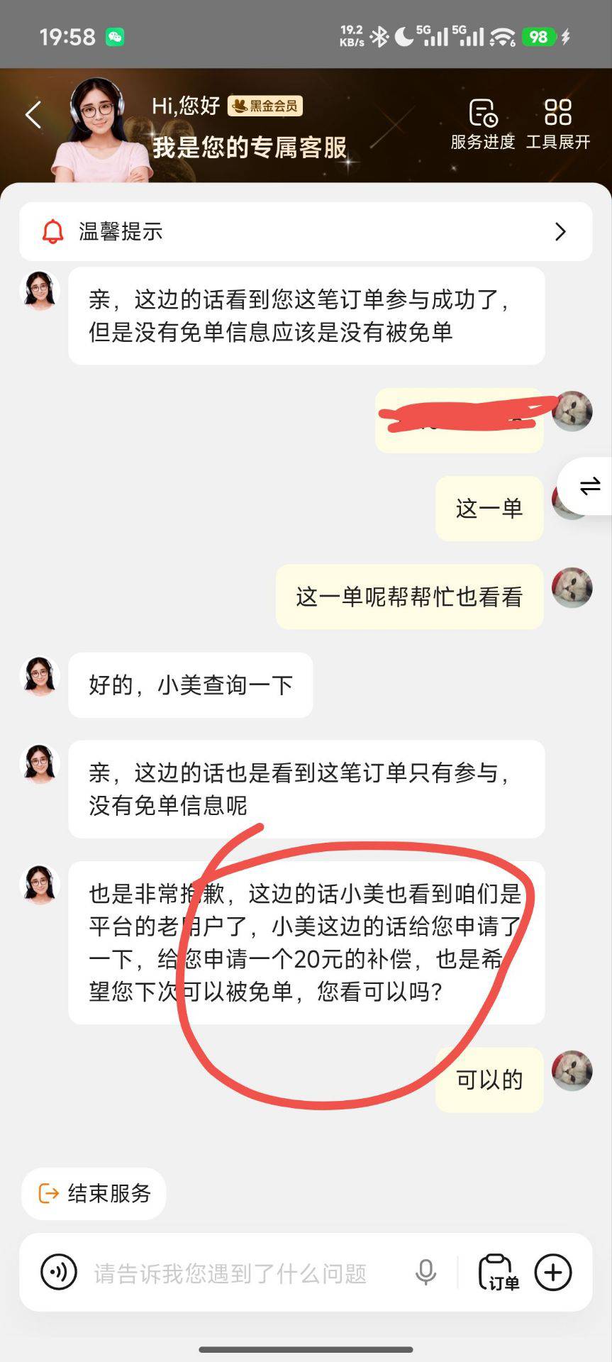 今天美团中午，晚上也没有免单！
半个月前免单过一次，能不能大战小美？

26 / 作者:cjx1 / 