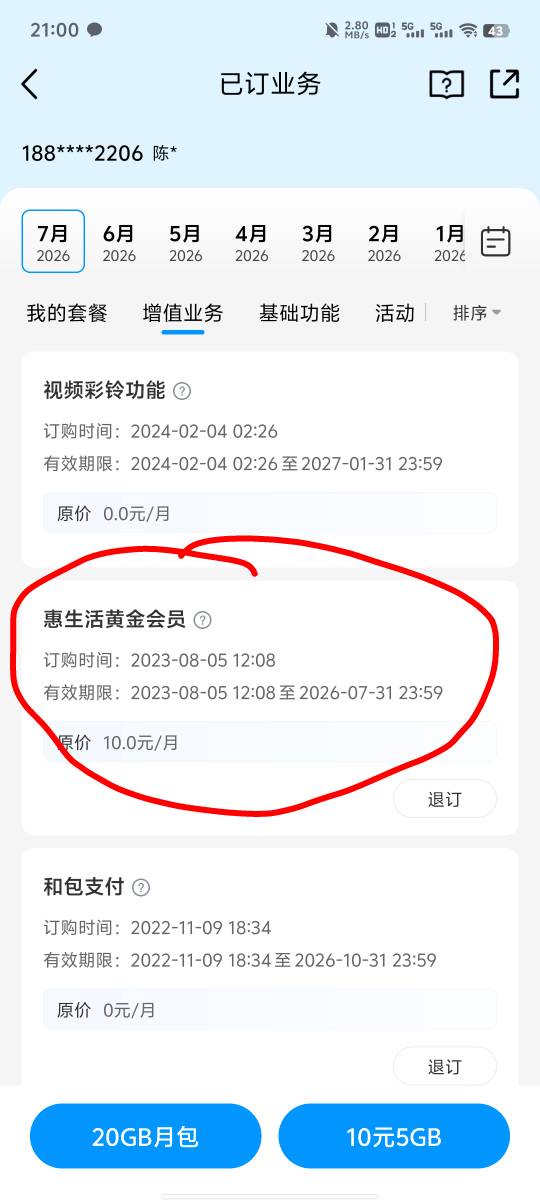 老哥们，安徽移动的这个，白赚了它几百元。每个月领几十块钱，本地便利店商超的立减券89 / 作者:提莫大王 / 