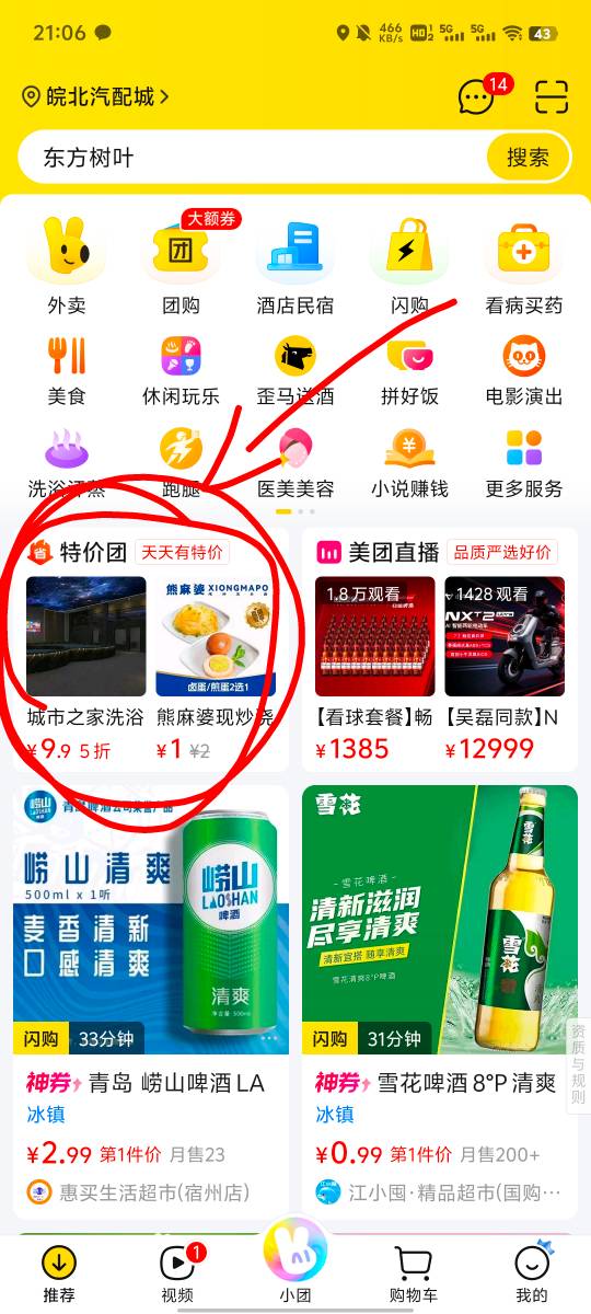 老哥们，美团的特价团频道把我气的肚子疼。特价团买东西，我以为只能买一件呢，第二次4 / 作者:提莫大王 / 