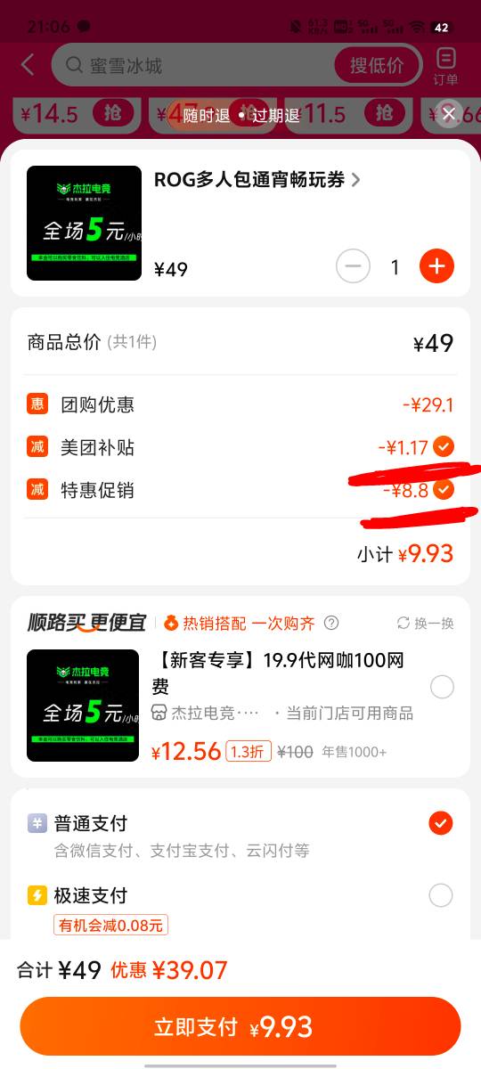 老哥们，美团的特价团频道把我气的肚子疼。特价团买东西，我以为只能买一件呢，第二次74 / 作者:提莫大王 / 