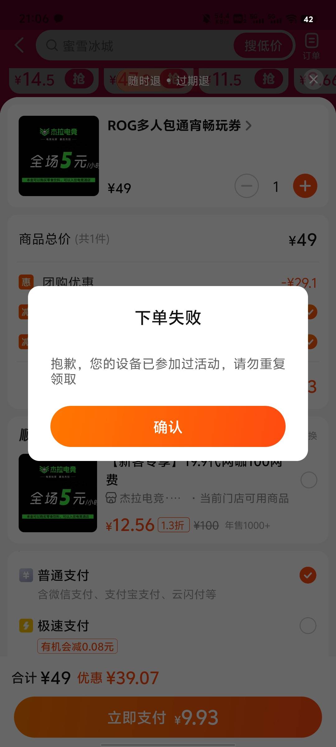 老哥们，美团的特价团频道把我气的肚子疼。特价团买东西，我以为只能买一件呢，第二次95 / 作者:提莫大王 / 