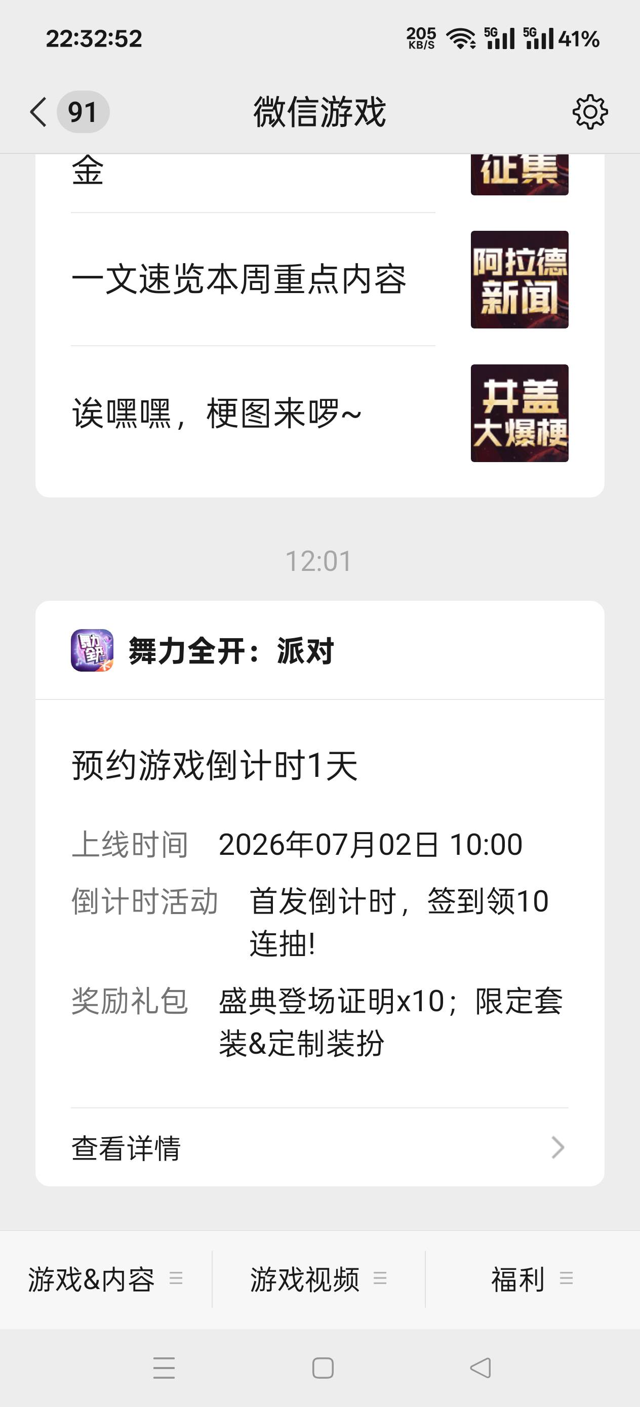 明天腾讯新游戏好像要出来了，老哥们又可以吃的五饱六饱了

49 / 作者:扛不住了老哥们 / 