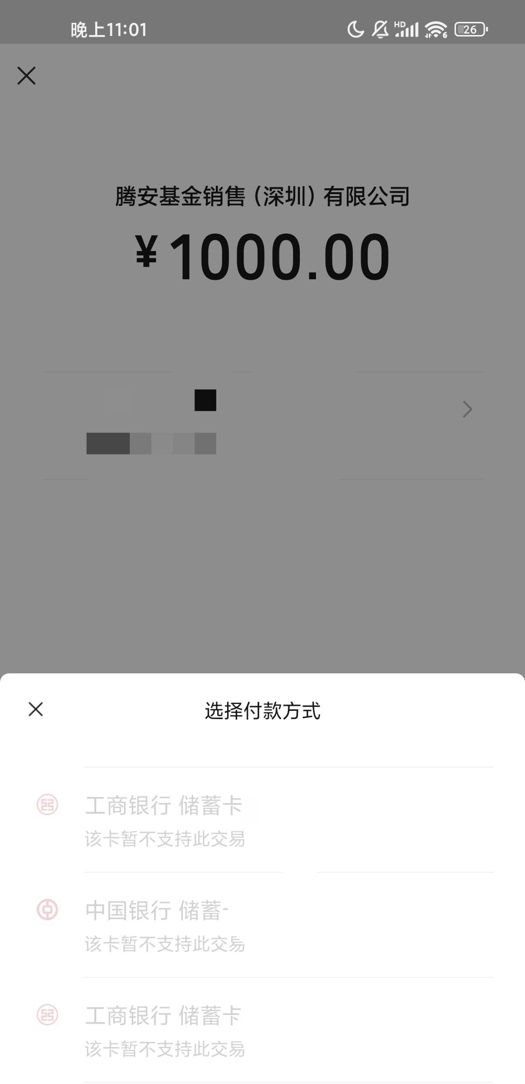 老哥们，我想问一下这个理财通转钱进去，显示该卡不支持交易，是把我工商卡拉黑了吗？64 / 作者:W丶丶 / 