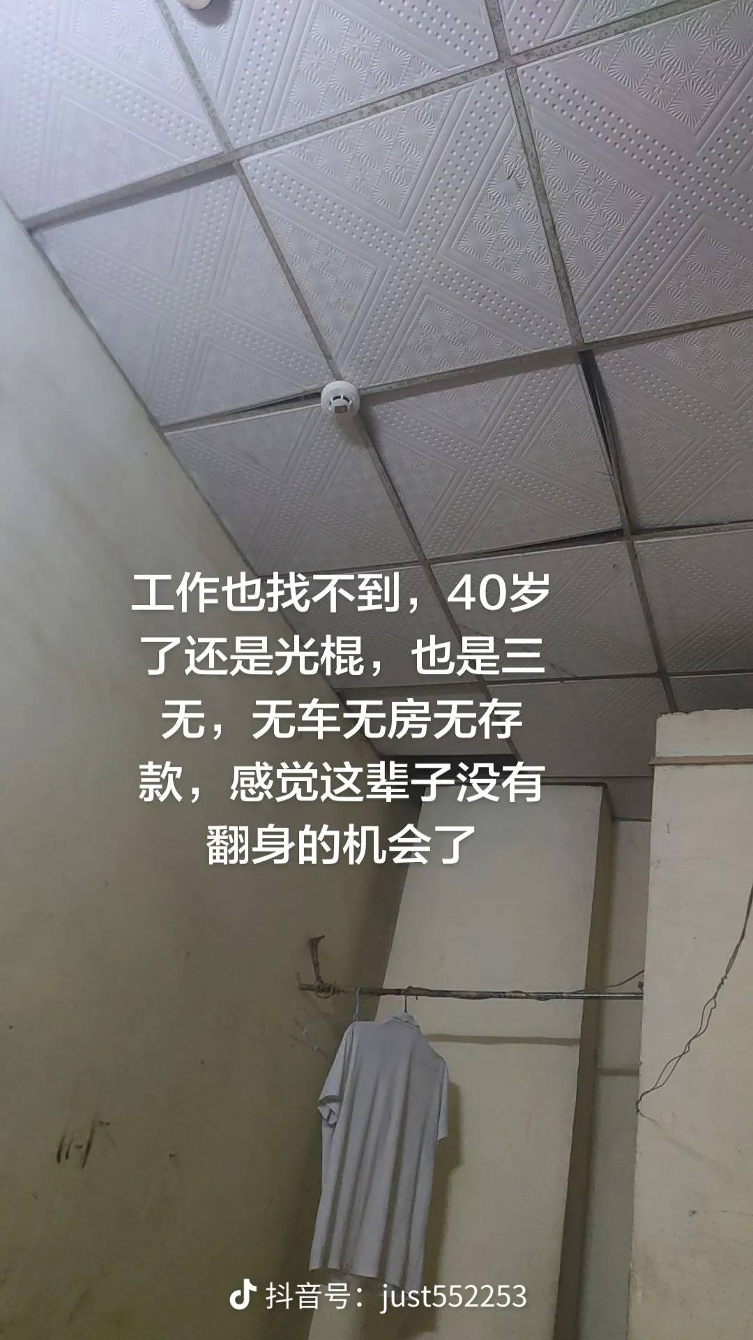 老了老了年龄大了，活的太失败了，活的连一个朋友都没有，真的好失败一直在低处苟且的42 / 作者:39岁挂壁老大哥 / 