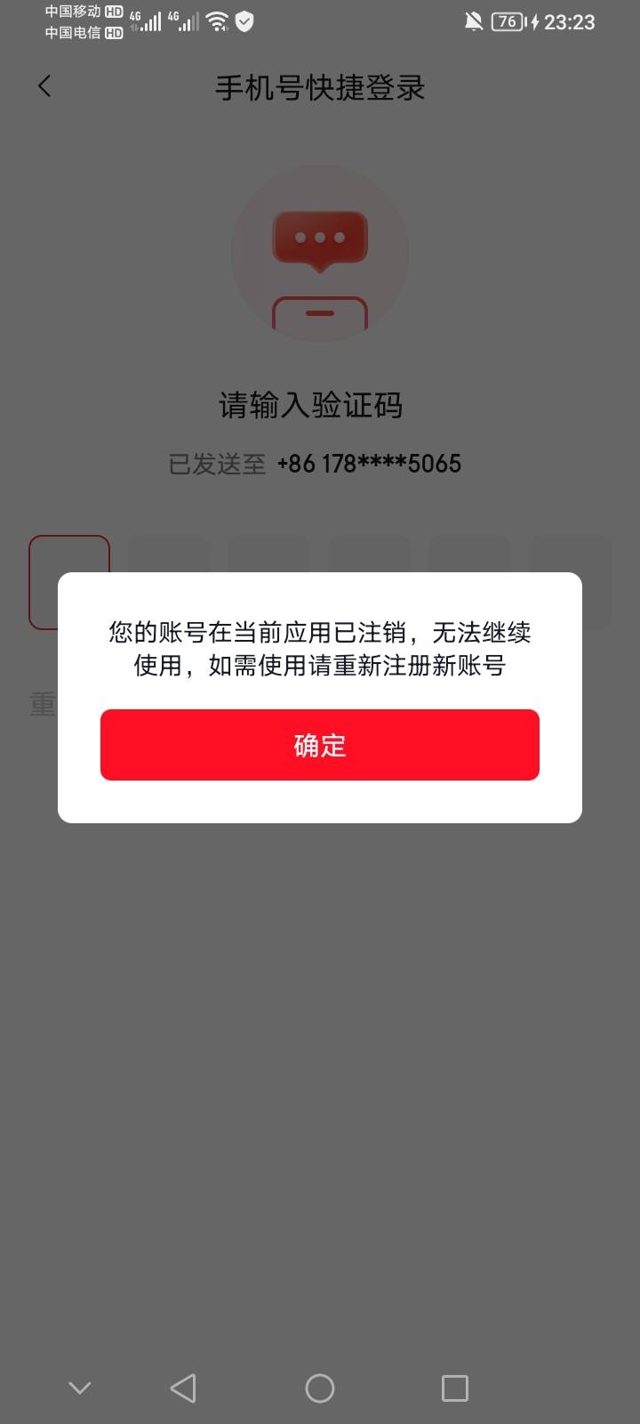 京东注销了，然后京东金融还有实名也可以登陆，京东登陆又说已注销，到底那搞错了，是71 / 作者:上世人 / 