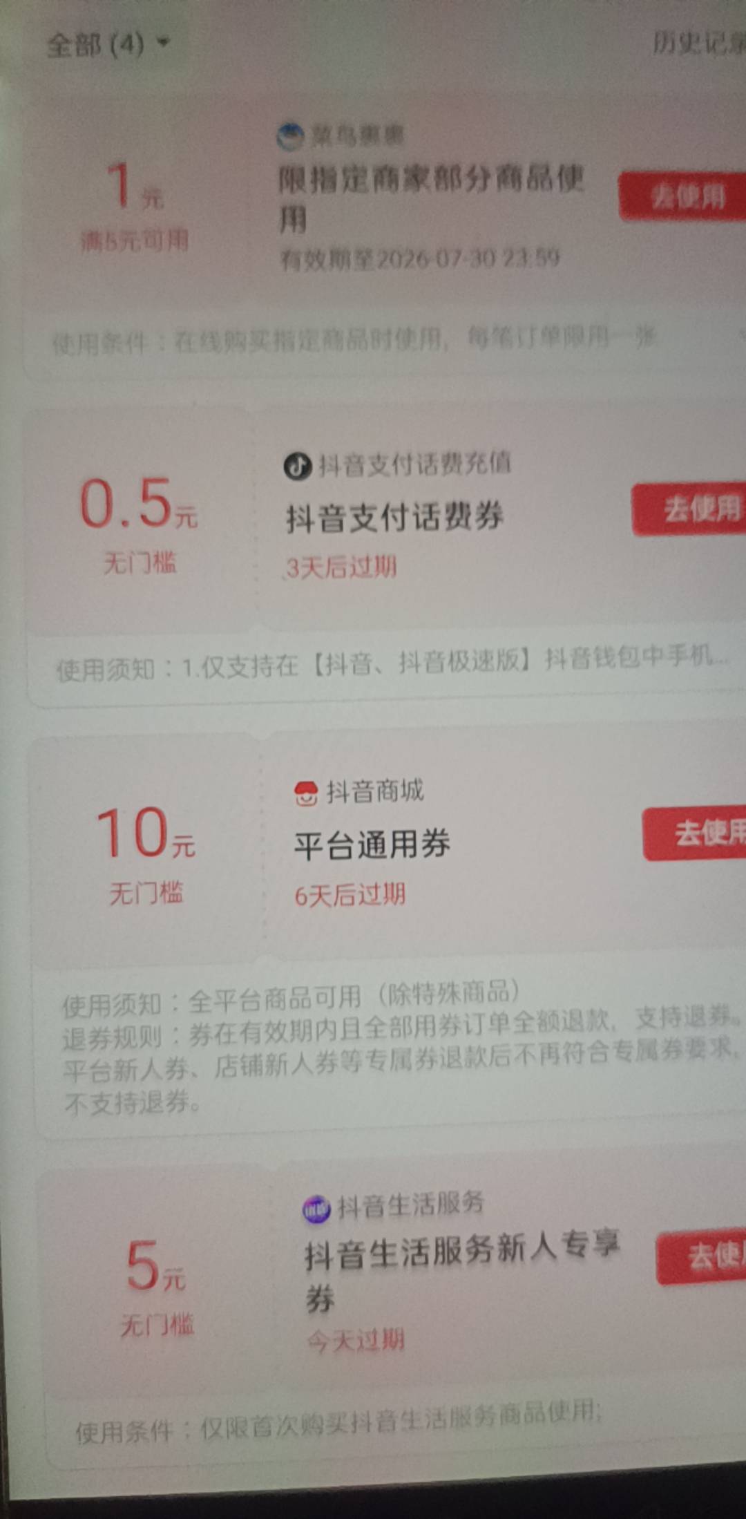 这个券能买啥 京东天猫卡都不能买

70 / 作者:皇后大道中 / 