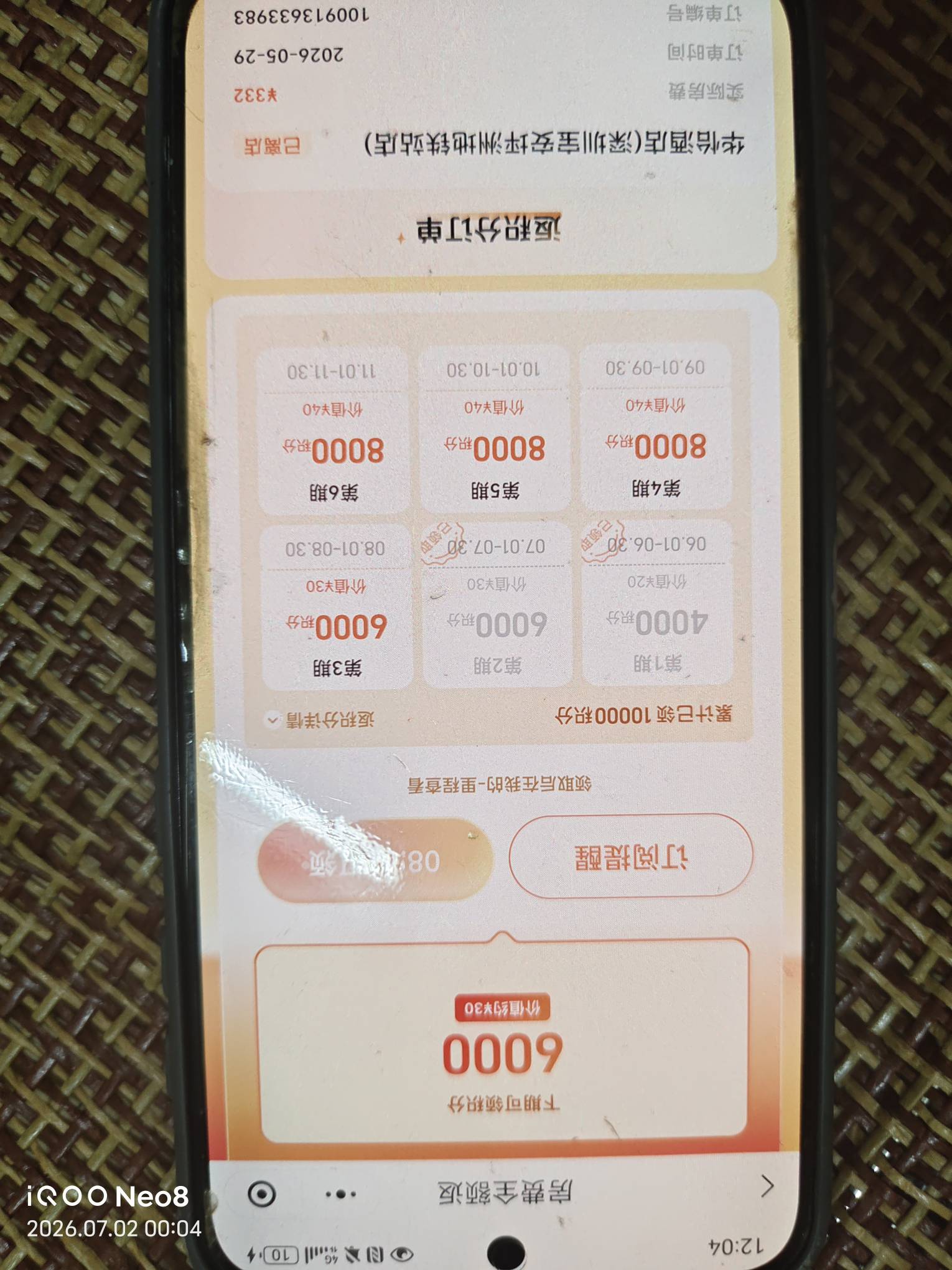 同程旅行真下头，说什么新用户开房全额返40000积分，上个月开房住了一天后。发现一个18 / 作者:晴空免疫性 / 