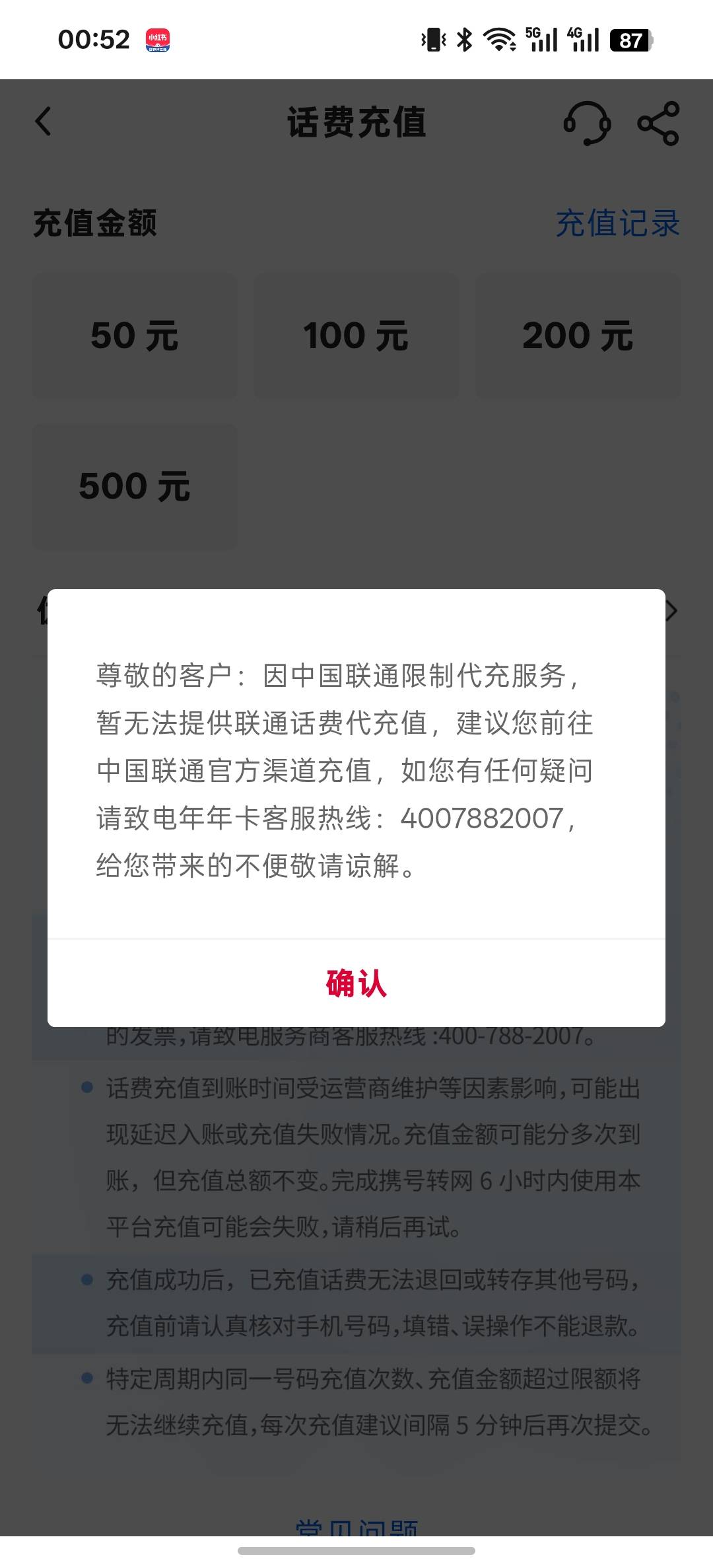 老哥们，中行话费充值不能联通吗

87 / 作者:皆为野孩子 / 