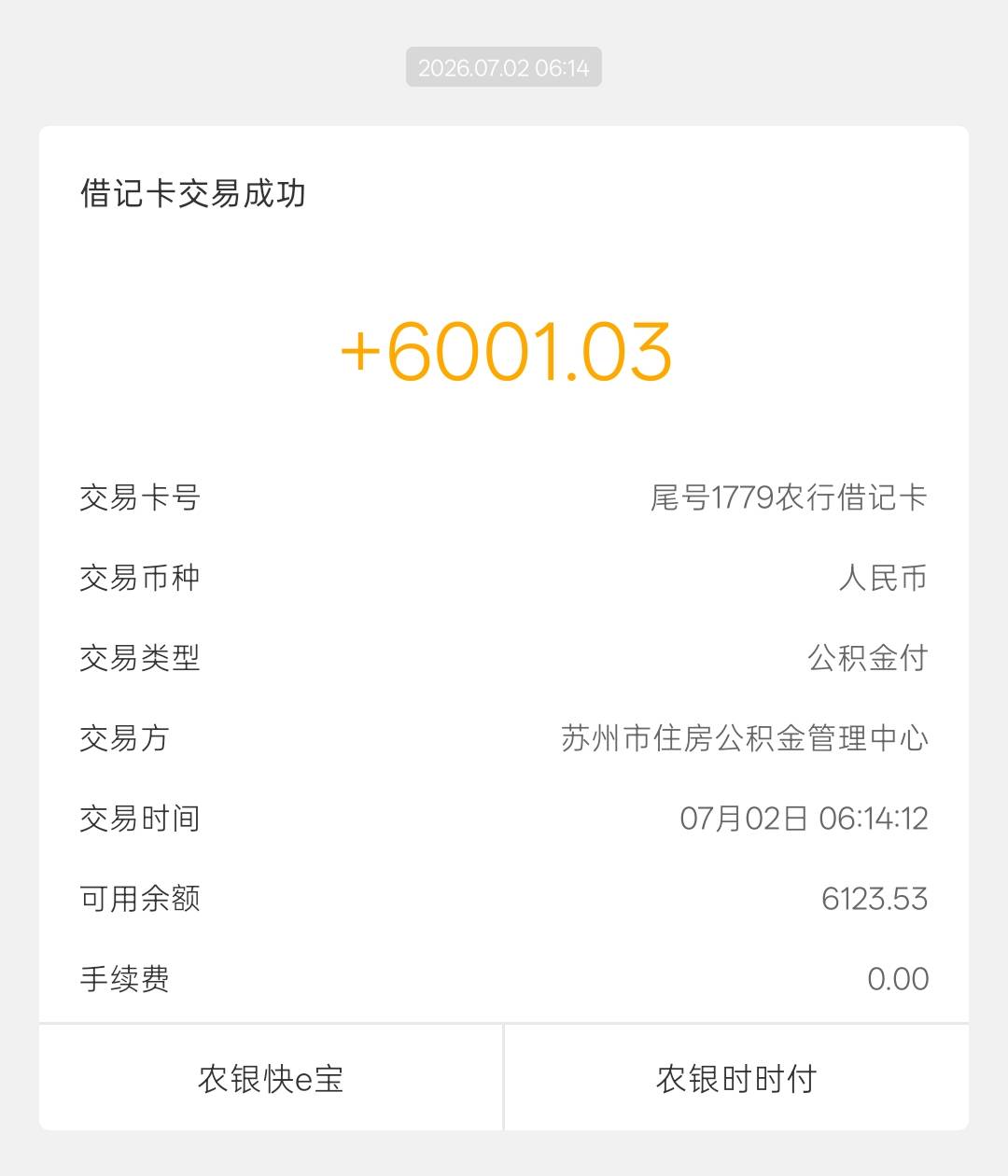苏州公积金昨晚提现的，现在才到

59 / 作者:Lanceshu / 