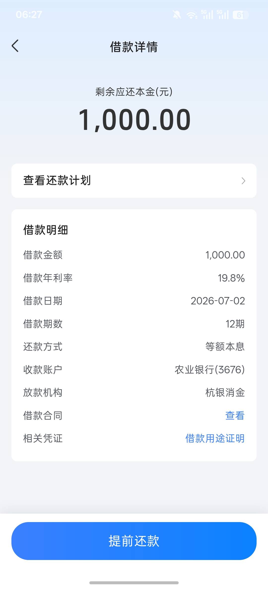 抖音放心借注销再申请，1000秒到？这情况有点不太一样53 / 作者:青衣麋鹿 / 